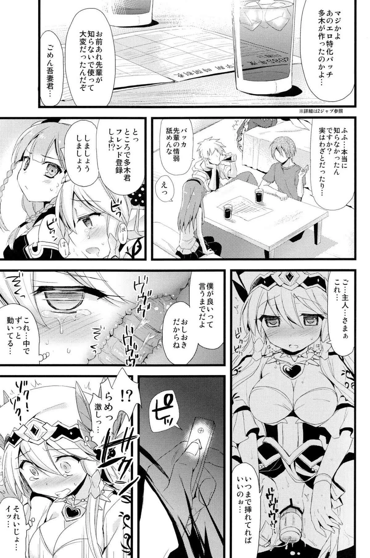(C84) [AYUEST (あゆや)] パズドラ廃課金ユーザー様に万歳 4ジャブ目 (パズル&ドラゴンズ)_10