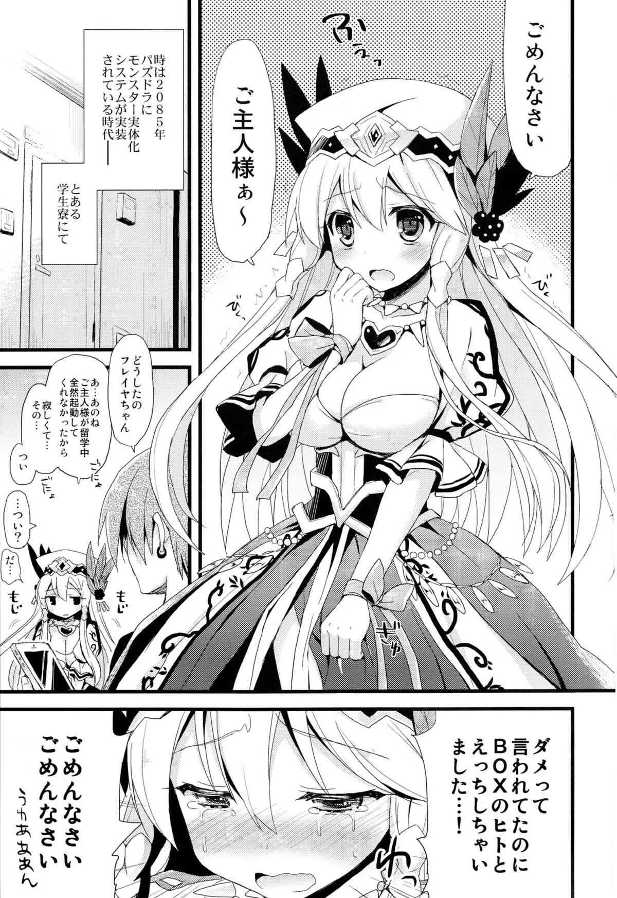 (C84) [AYUEST (あゆや)] パズドラ廃課金ユーザー様に万歳 4ジャブ目 (パズル&ドラゴンズ)_2