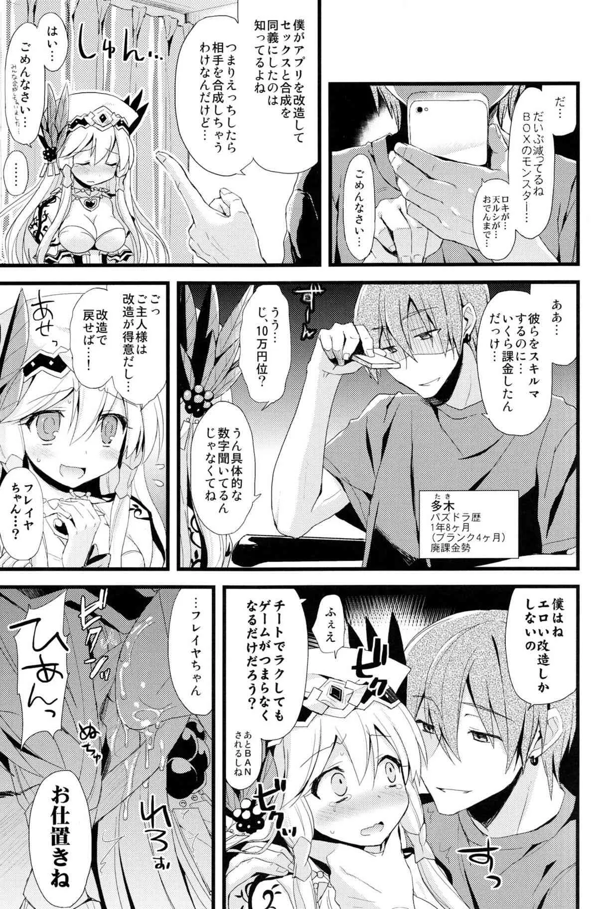 (C84) [AYUEST (あゆや)] パズドラ廃課金ユーザー様に万歳 4ジャブ目 (パズル&ドラゴンズ)_6