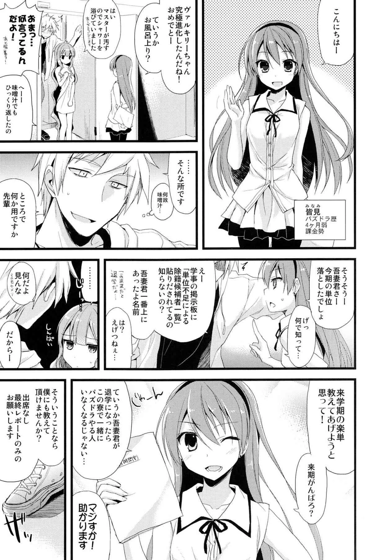(C84) [AYUEST (あゆや)] パズドラ廃課金ユーザー様に万歳 4ジャブ目 (パズル&ドラゴンズ)_8