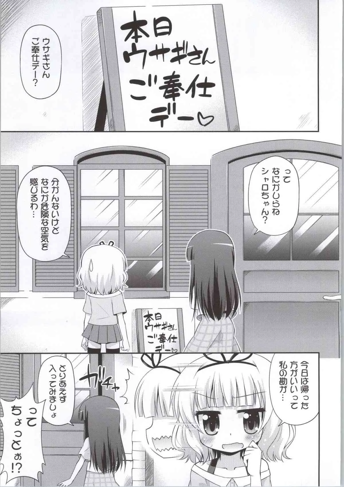 (C86) [最果て空間 (緋乃ひの)] ご注文は私たちですか？ (ご注文はうさぎですか？)_2