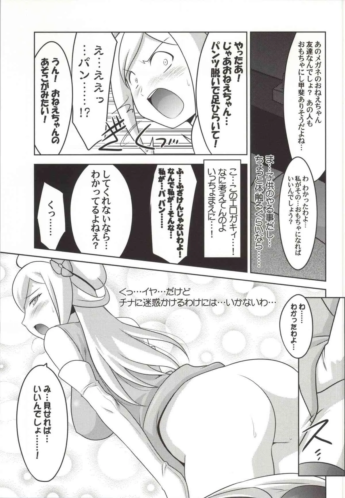 (COMIC1☆8) [U・A大作戦 (原田将太郎)] 瑠璃堂画報 CODE:52 (ガンダムビルドファイターズ)_4