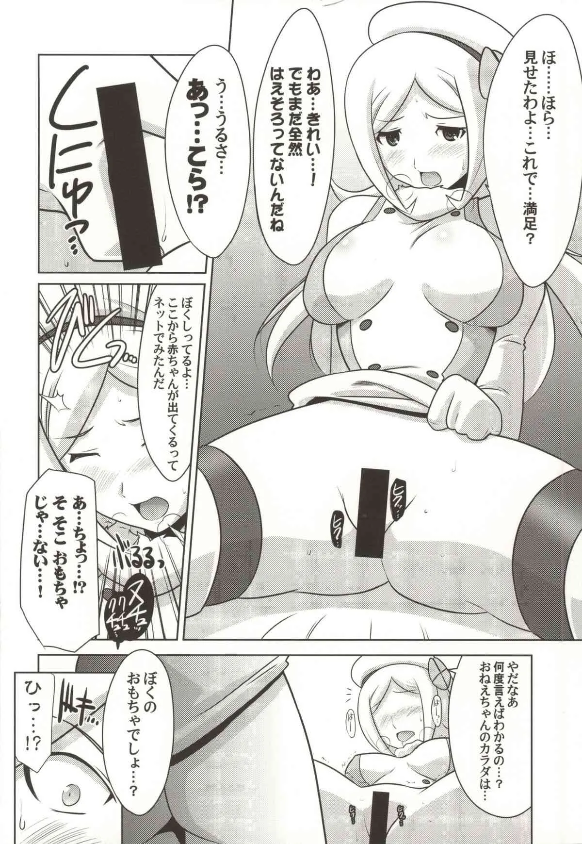 (COMIC1☆8) [U・A大作戦 (原田将太郎)] 瑠璃堂画報 CODE:52 (ガンダムビルドファイターズ)_5