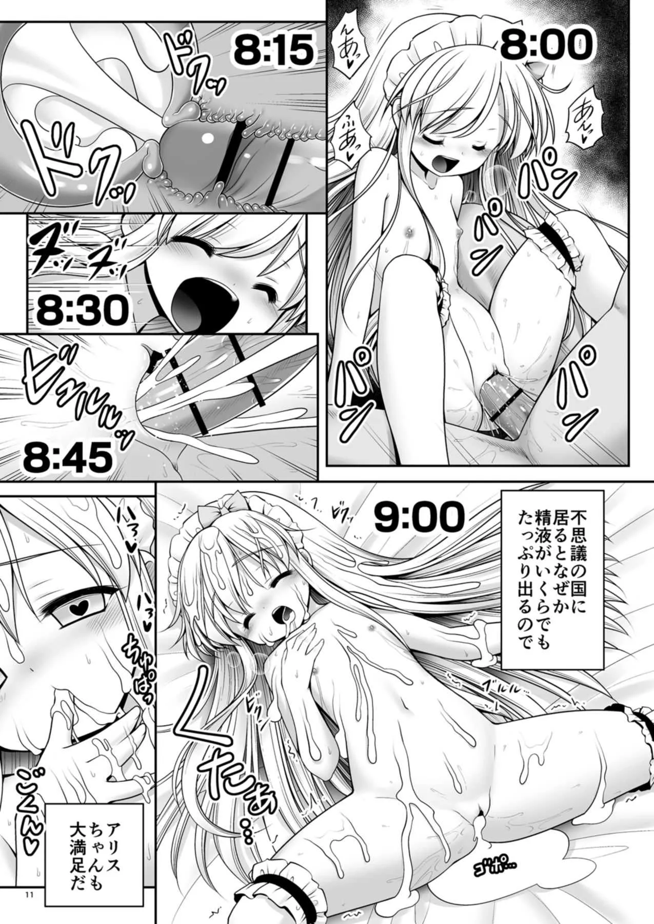 [世捨人な漫画描き (ともきとものり)] 不思議の国は種付け日和 (不思議の国のアリス) [DL版]_2