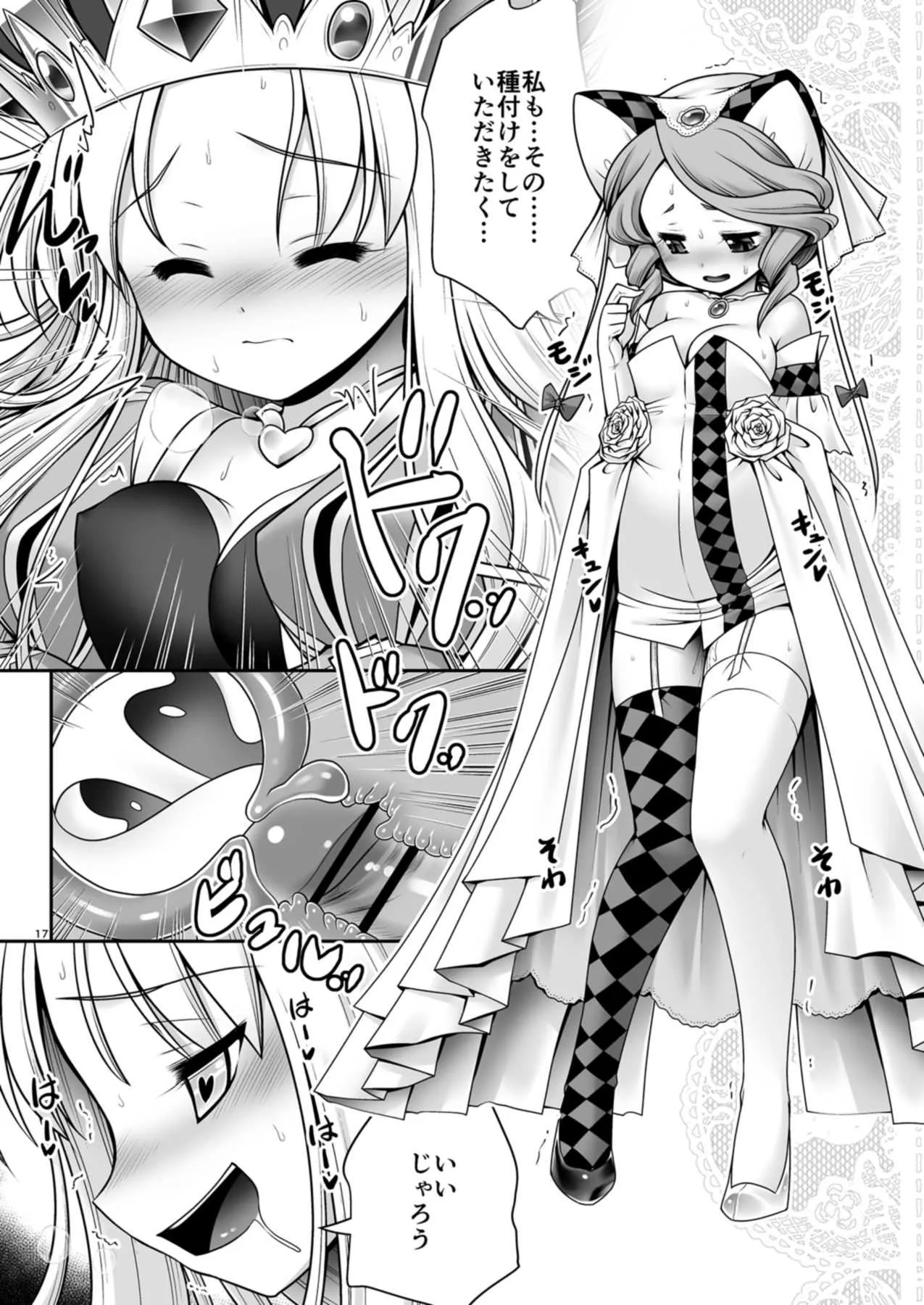 [世捨人な漫画描き (ともきとものり)] 不思議の国は種付け日和 (不思議の国のアリス) [DL版]_8