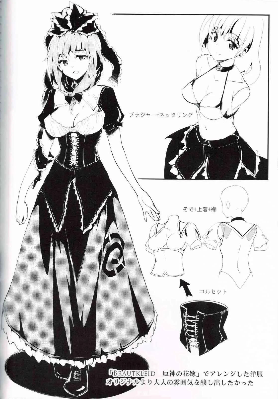 (C84) [魚骨工造 (カポ)] BLUMENKRONE 厄神の花冠 (東方Project)_5