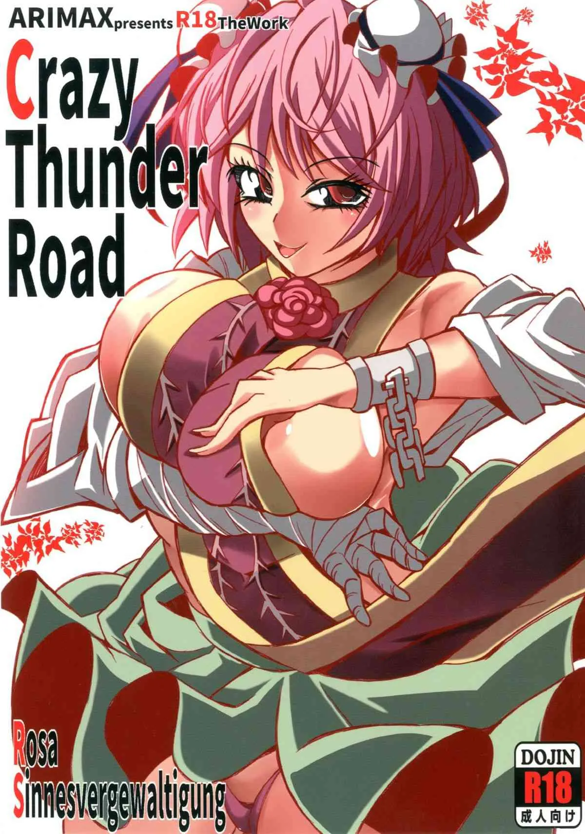 [アリマックス (有馬有)] Crazy Thunder Road (東方Project) [DL版]