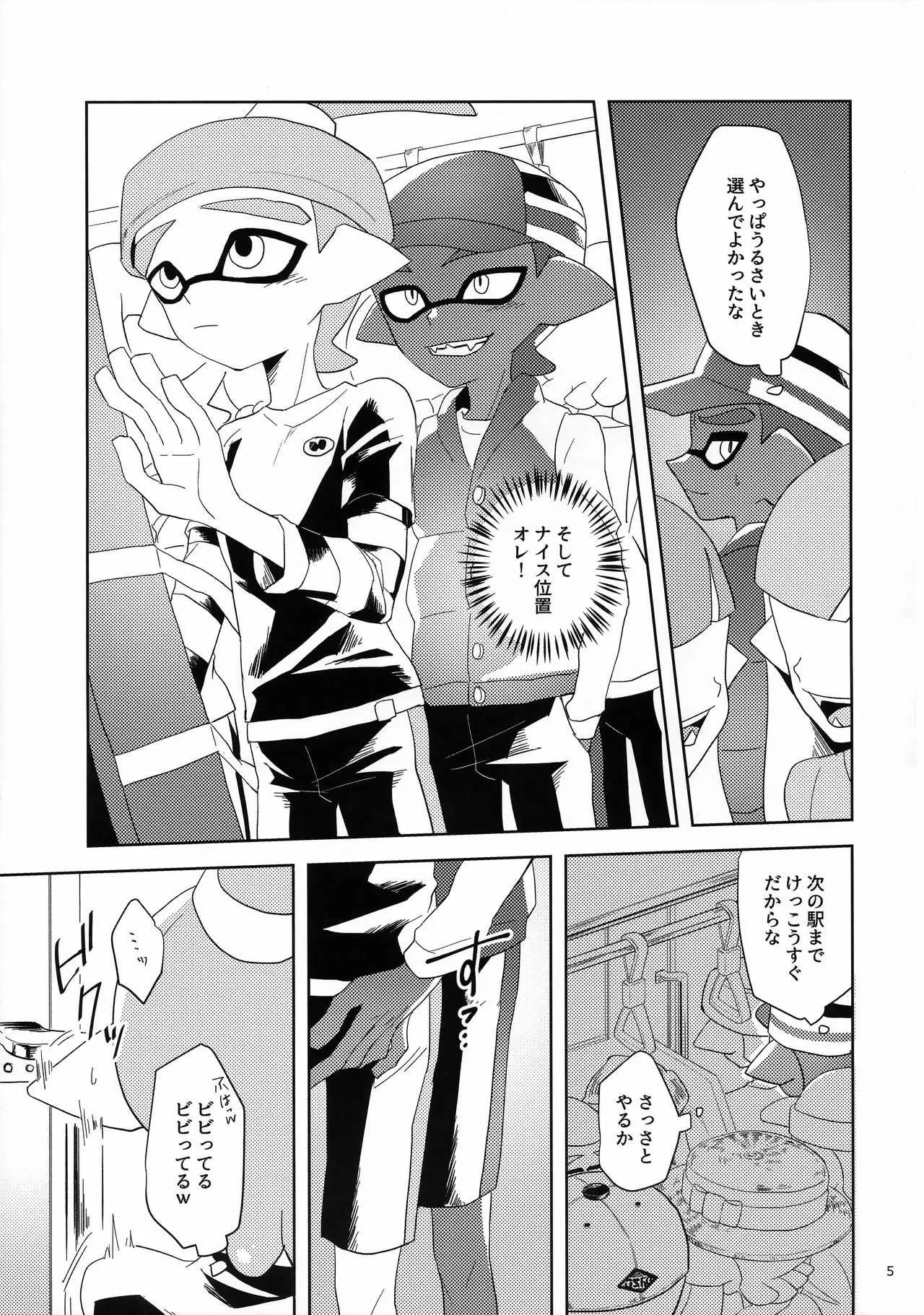 (CC大阪109) [Wchees (C)] ちかんくんとへんたいくん (スプラトゥーン)_6
