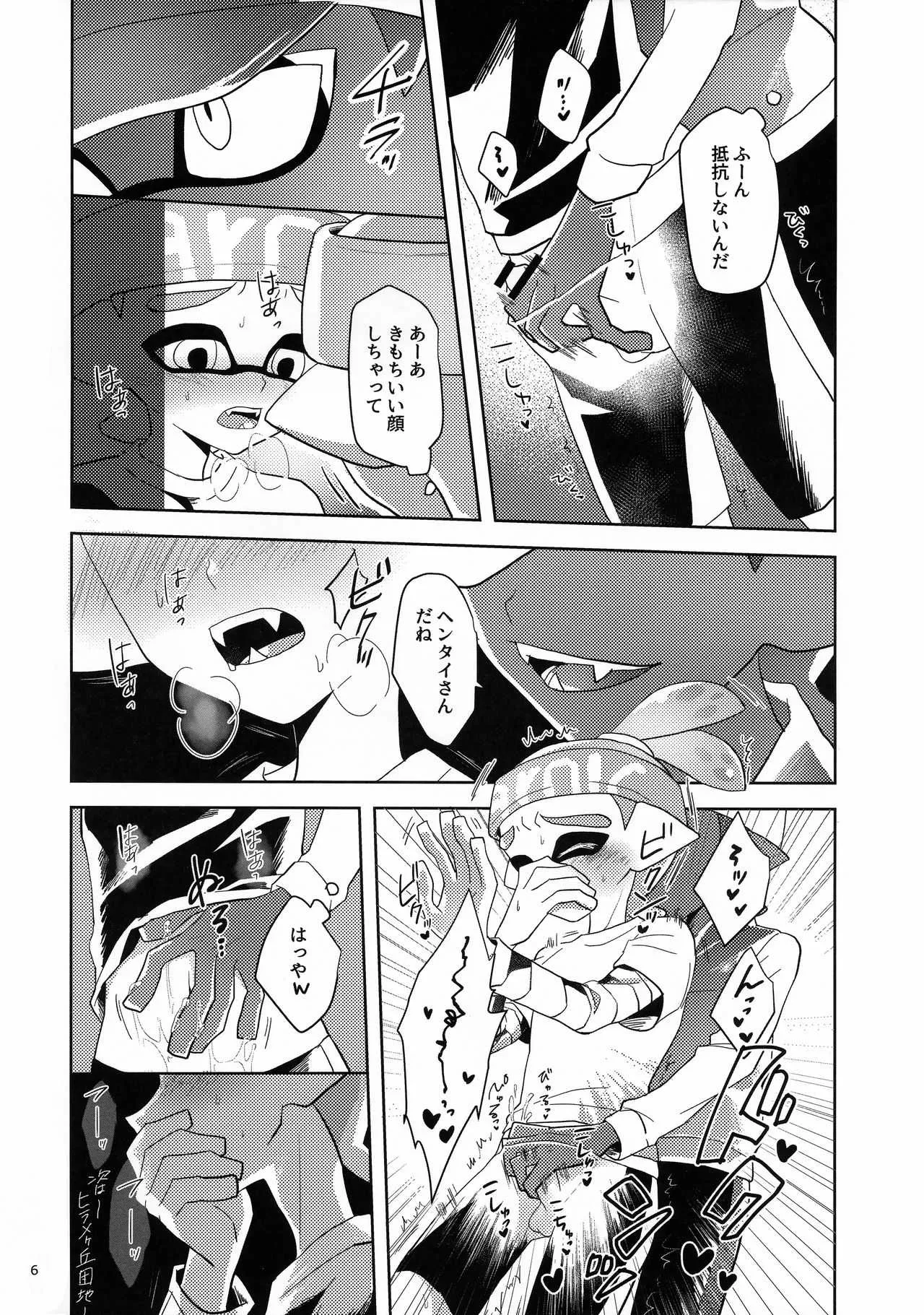 (CC大阪109) [Wchees (C)] ちかんくんとへんたいくん (スプラトゥーン)_7