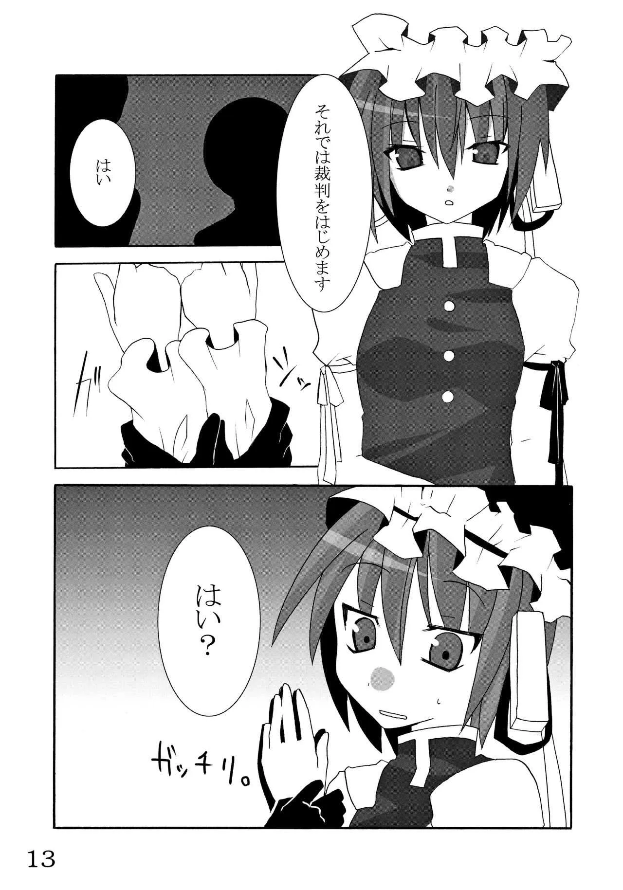 (C77) [INNOCENT CHAPEL (よろず)] 東方緑一色 (東方Project)_5