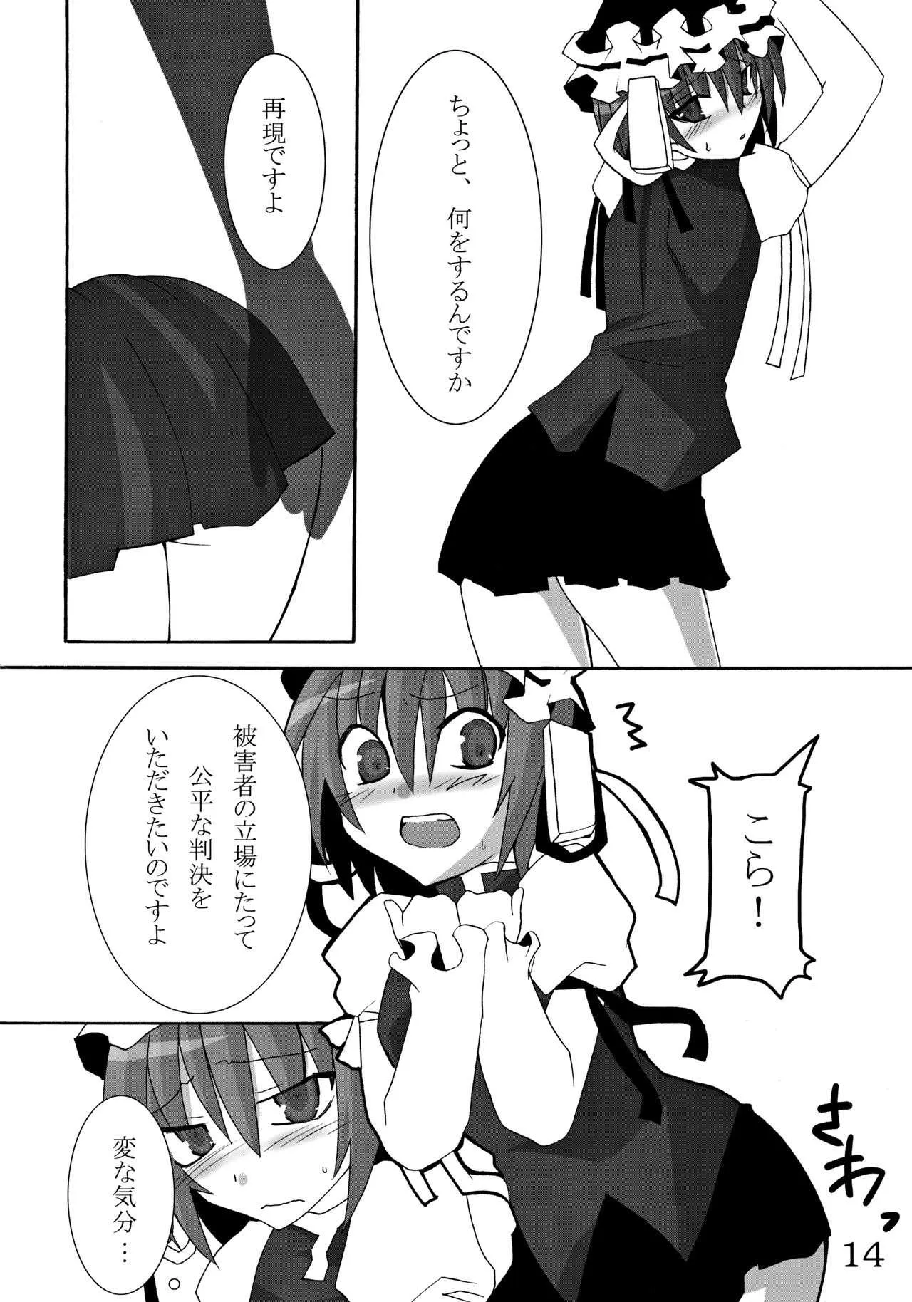 (C77) [INNOCENT CHAPEL (よろず)] 東方緑一色 (東方Project)_6