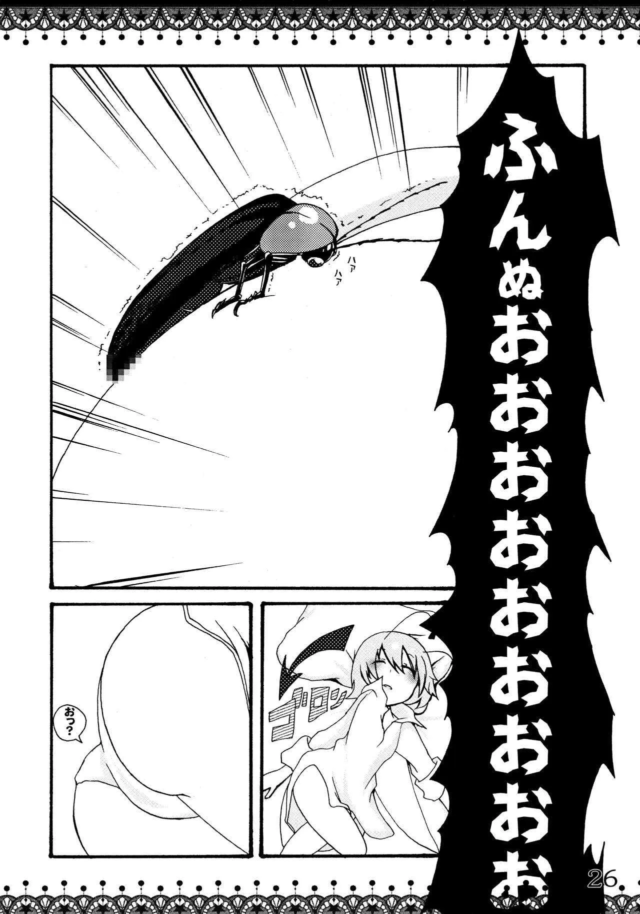 (C77) [INNOCENT CHAPEL (よろず)] 東方緑一色 (東方Project)_10