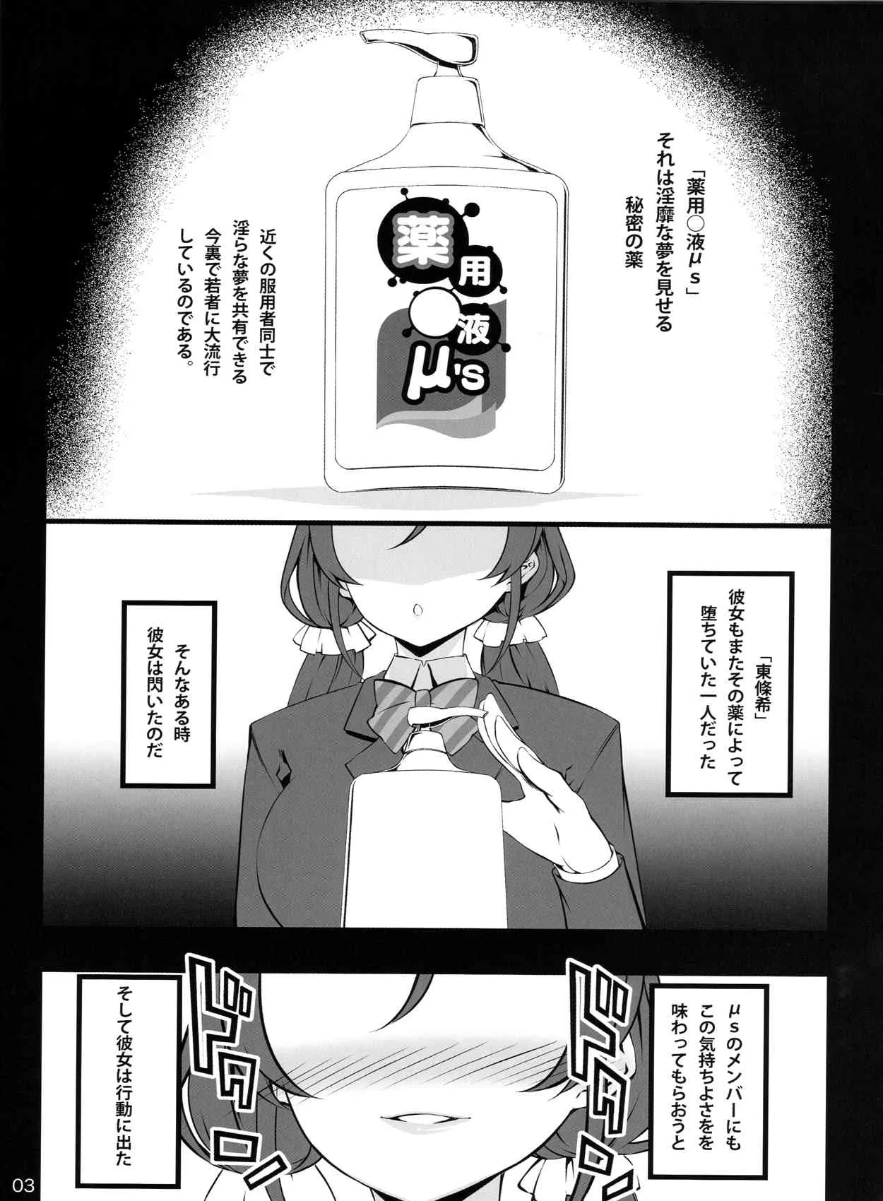 (C84) [羊小屋 (橘由宇)] 薬用精液μ’s (ラブライブ!)_2