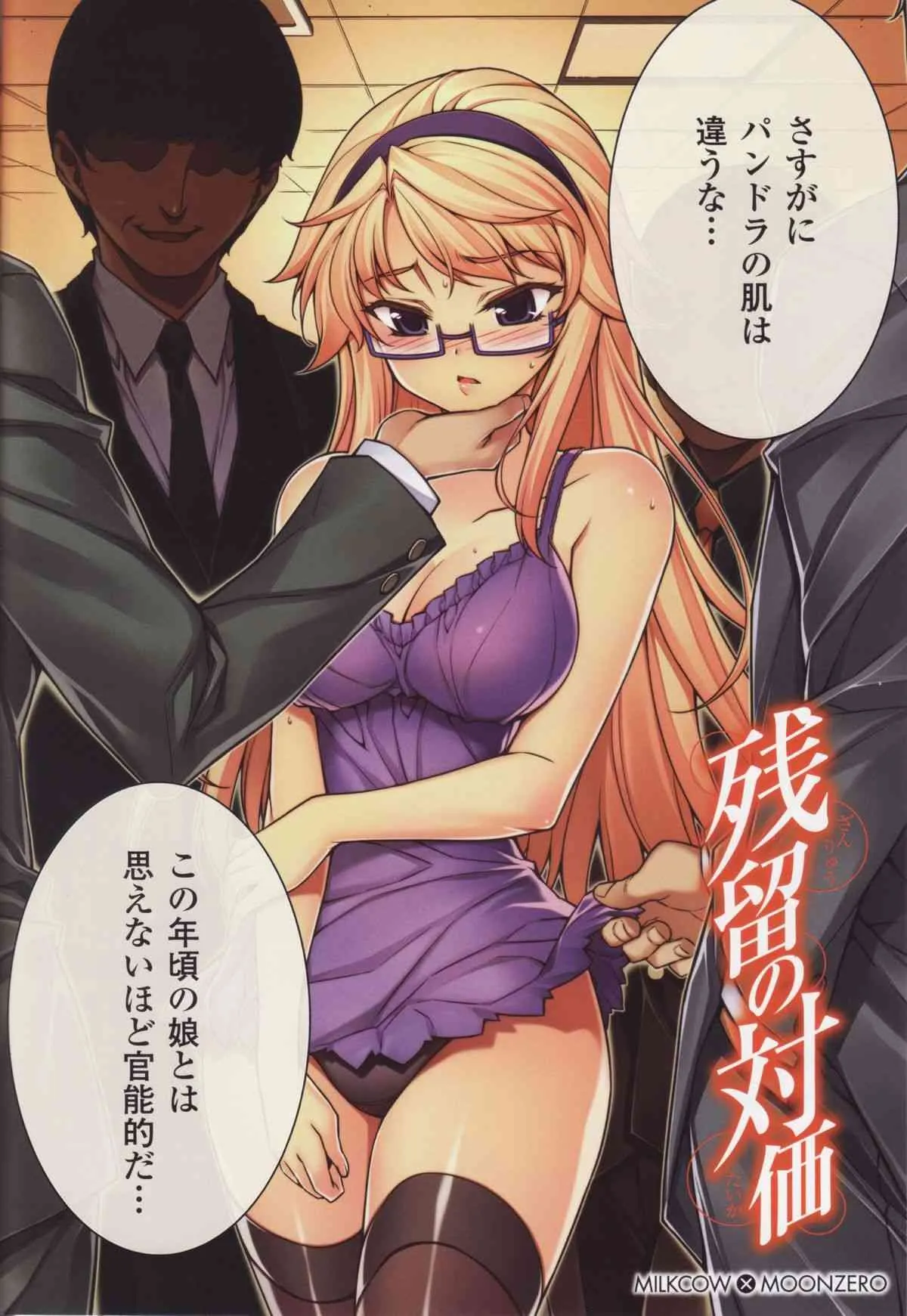 (C84) [CDPA (Moonzero, Milkcow, ANICD, etc)] CROSS MAKE 2013 Summer (フリージング)_6