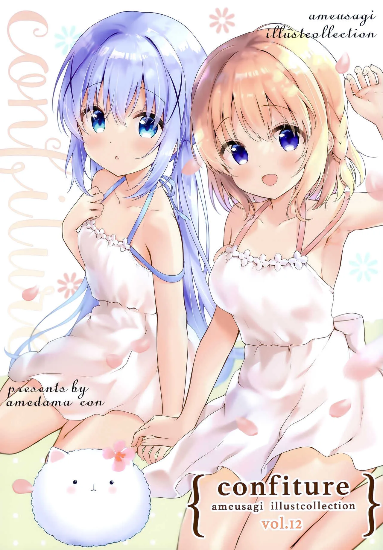 (AC2) [あめうさぎ (飴玉コン)] confiture あめうさぎイラストコレクションvol.12 (ご注文はうさぎですか?)