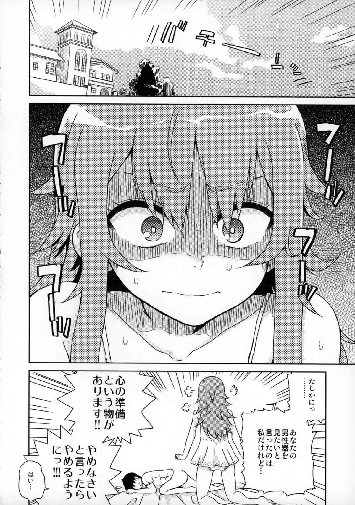(ぷにけっと31) [有歯女陰 (廣田眞胤)] べるさまはじめて物語 (プリティーリズム)_5
