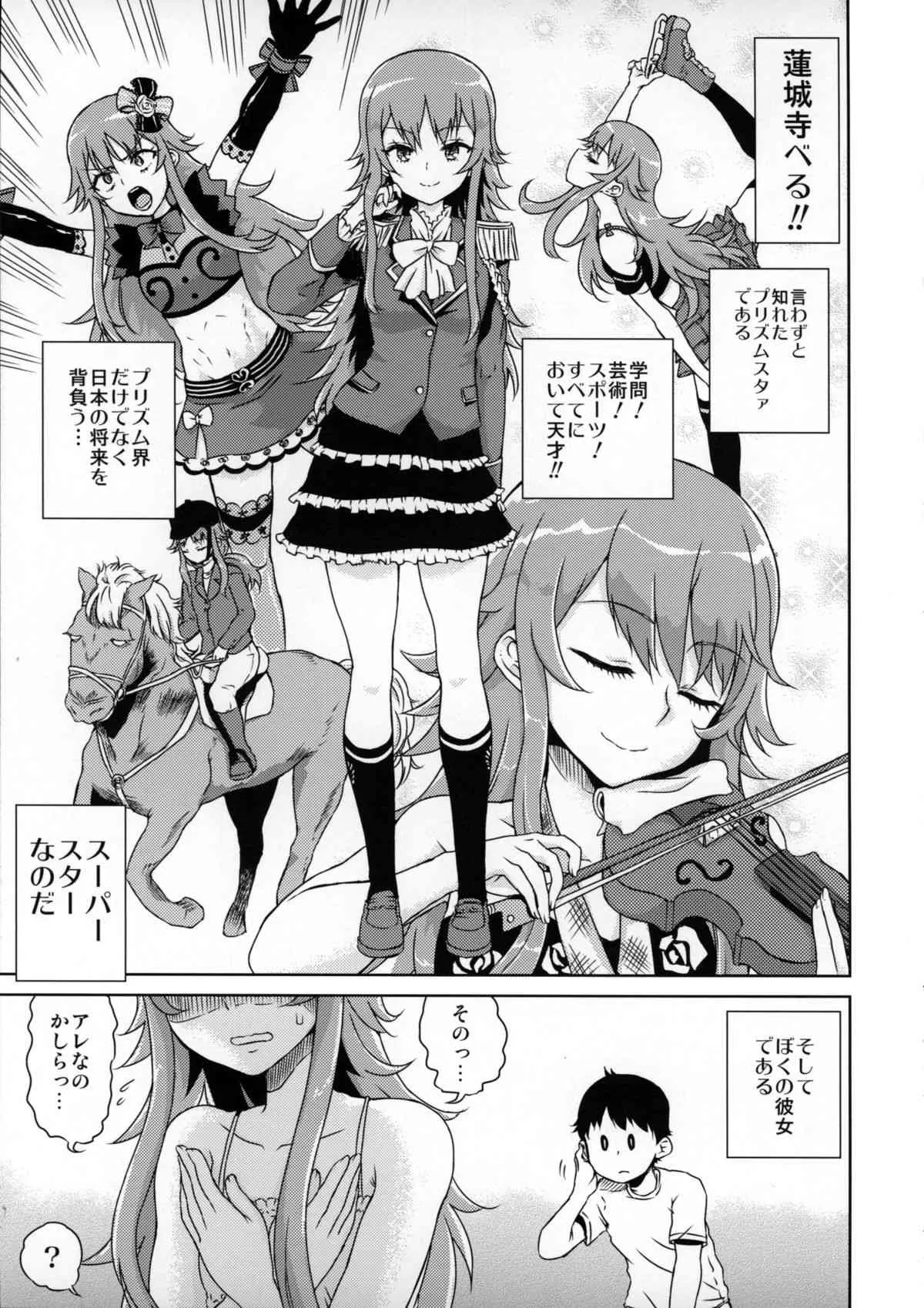(ぷにけっと31) [有歯女陰 (廣田眞胤)] べるさまはじめて物語 (プリティーリズム)_6