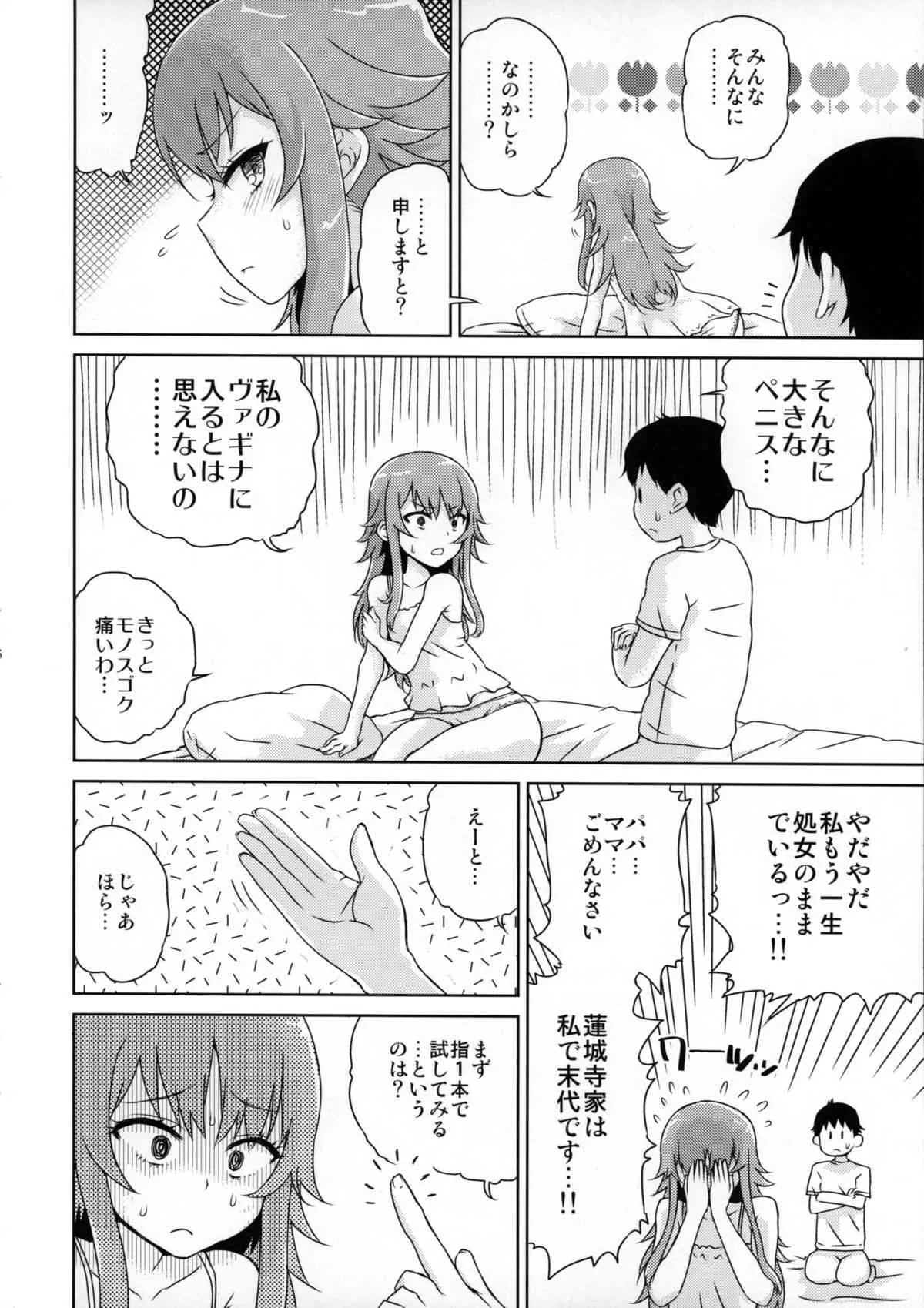 (ぷにけっと31) [有歯女陰 (廣田眞胤)] べるさまはじめて物語 (プリティーリズム)_7