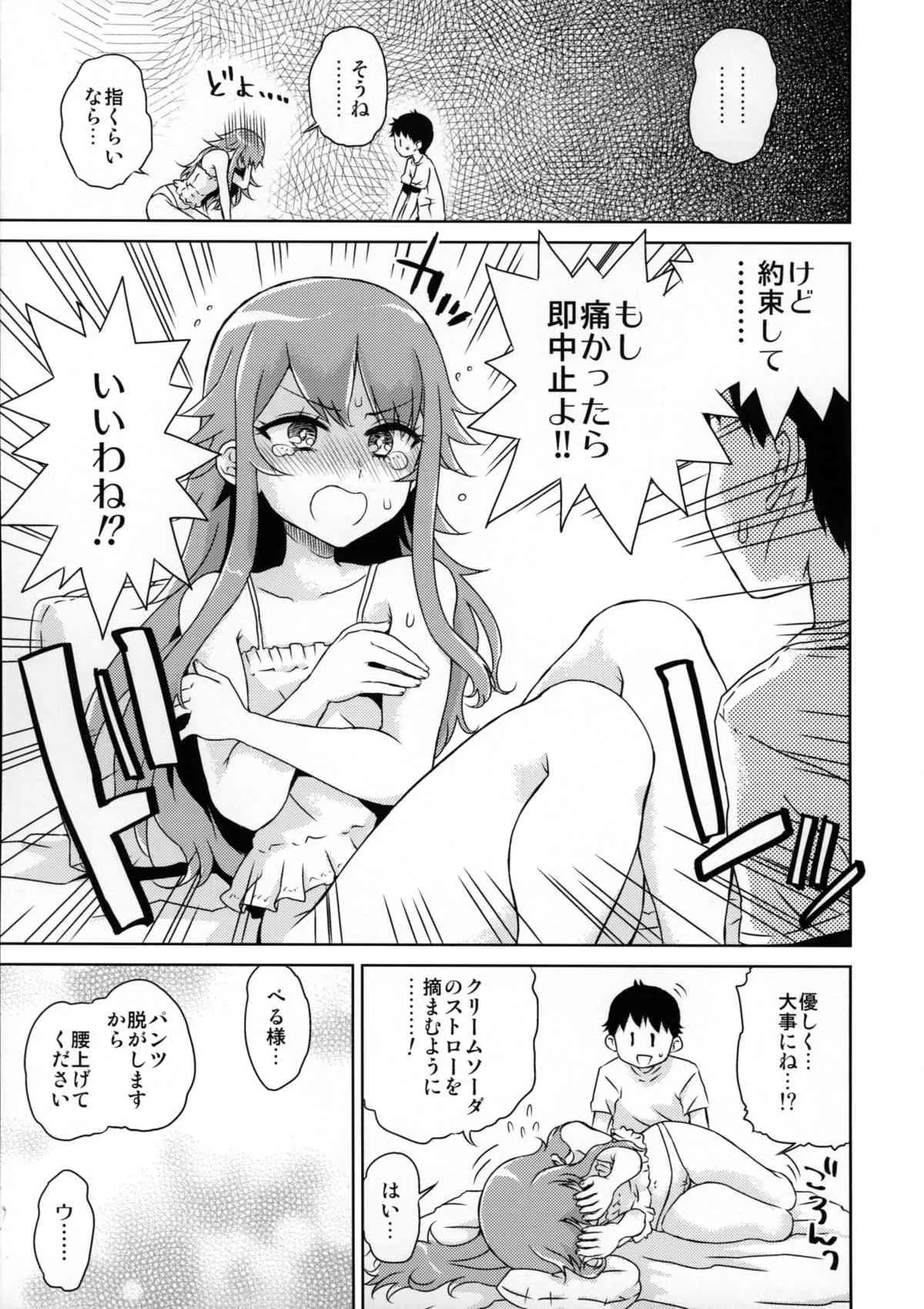 (ぷにけっと31) [有歯女陰 (廣田眞胤)] べるさまはじめて物語 (プリティーリズム)_8