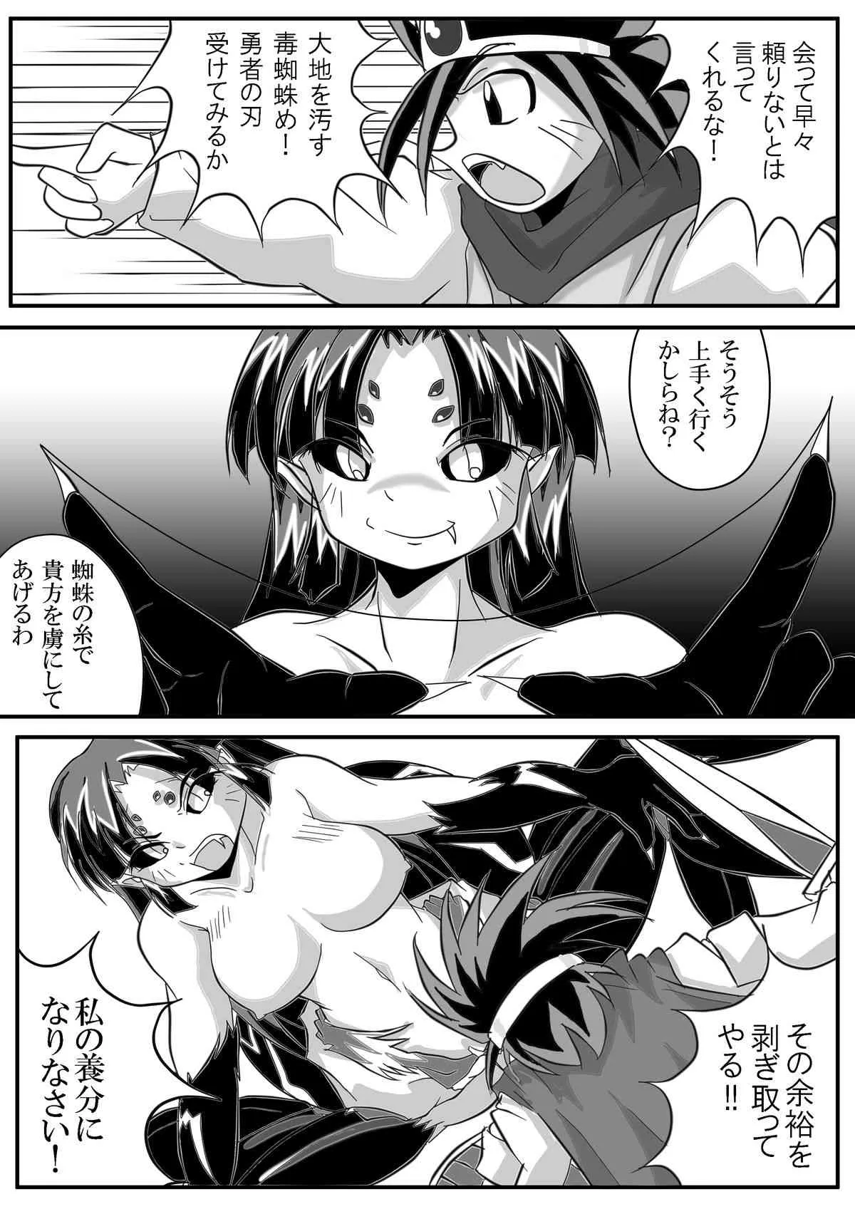 [まるのまれ] 被食勇者II_10
