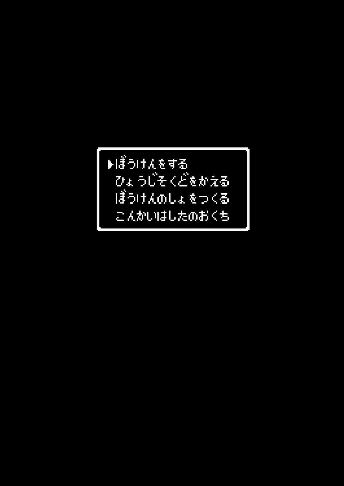 [まるのまれ] 被食勇者II_4