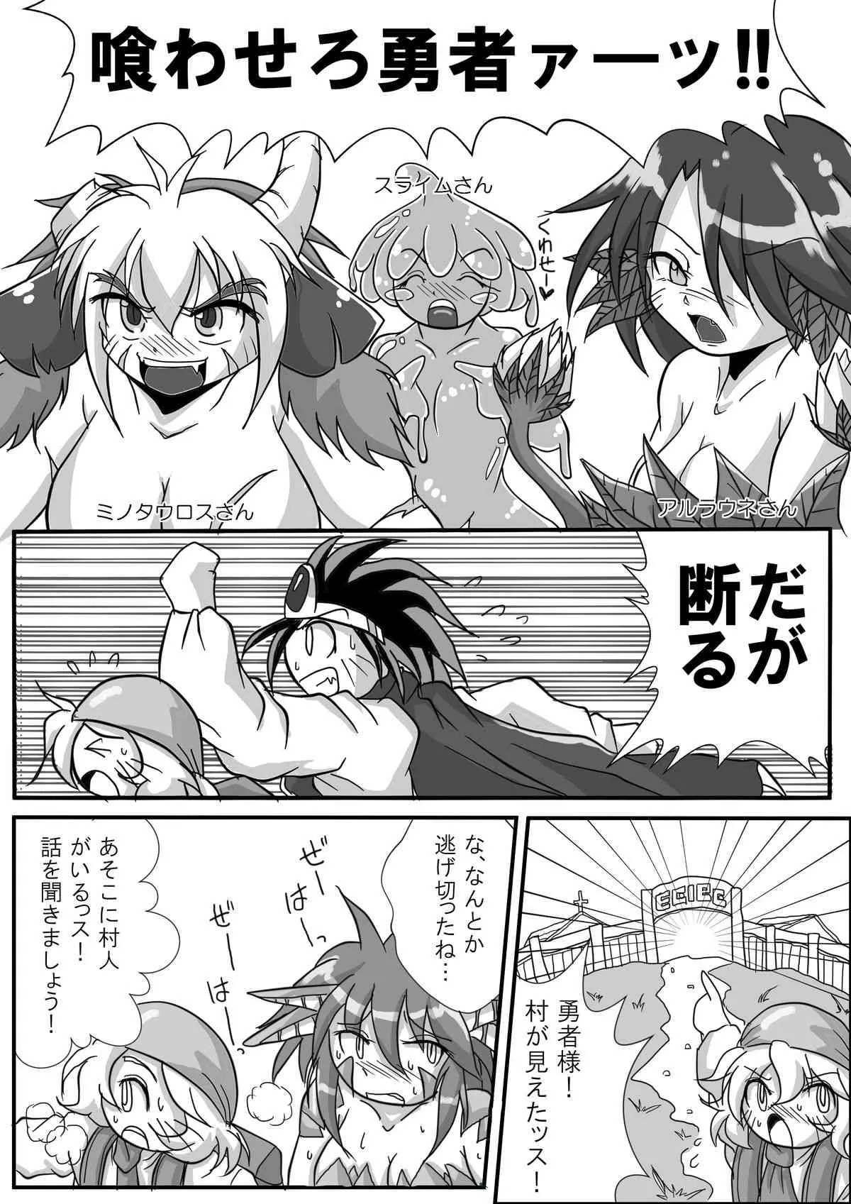 [まるのまれ] 被食勇者II_5
