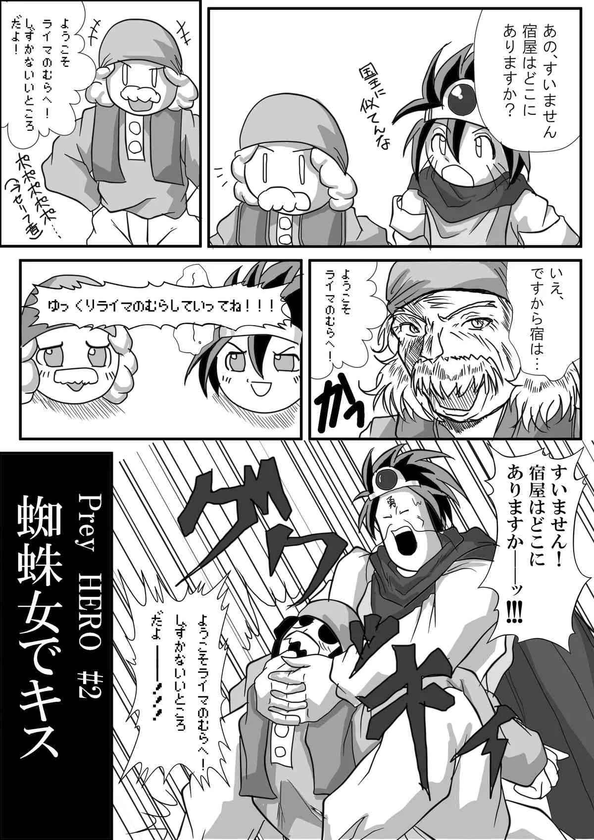 [まるのまれ] 被食勇者II_6