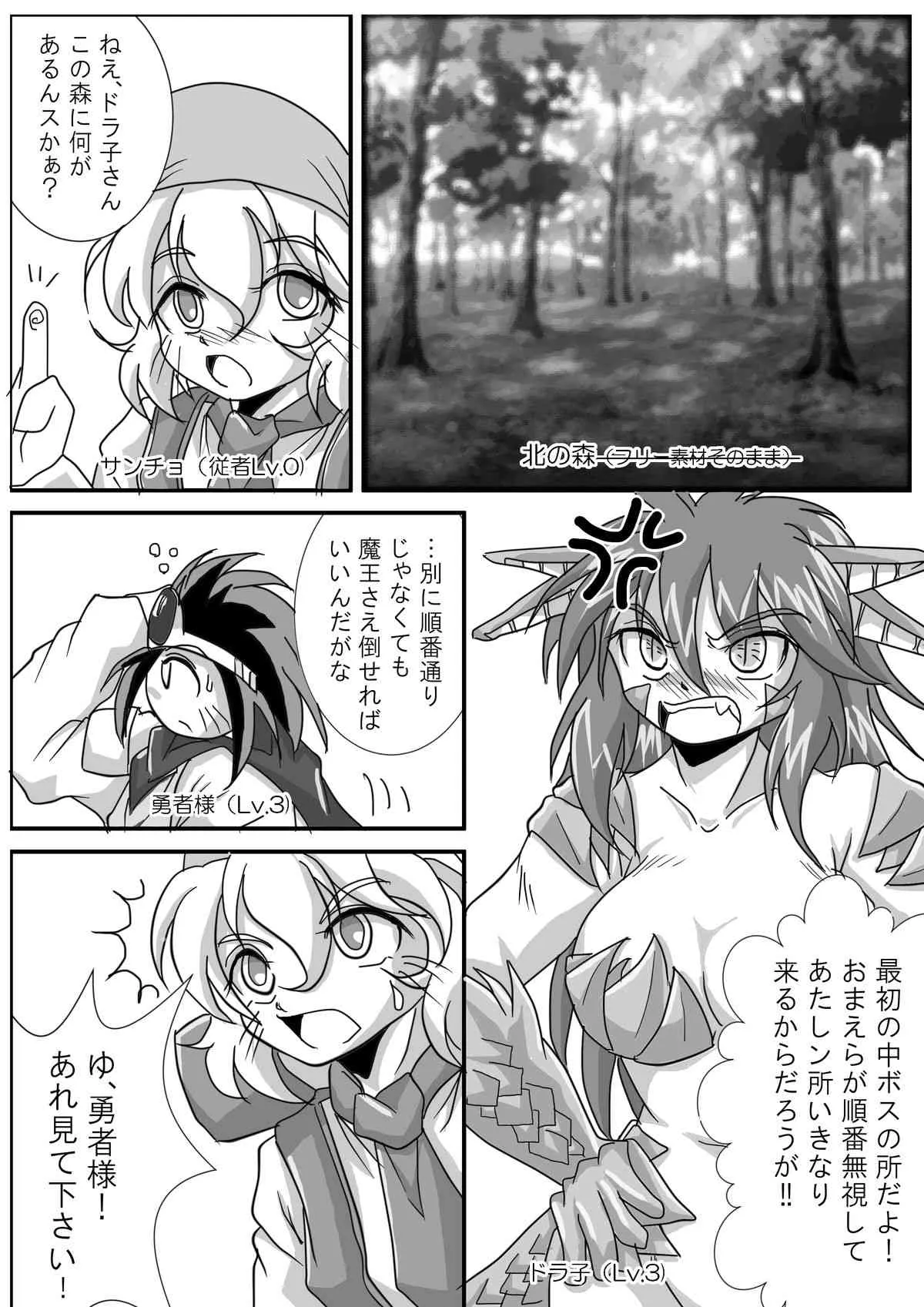 [まるのまれ] 被食勇者II_7