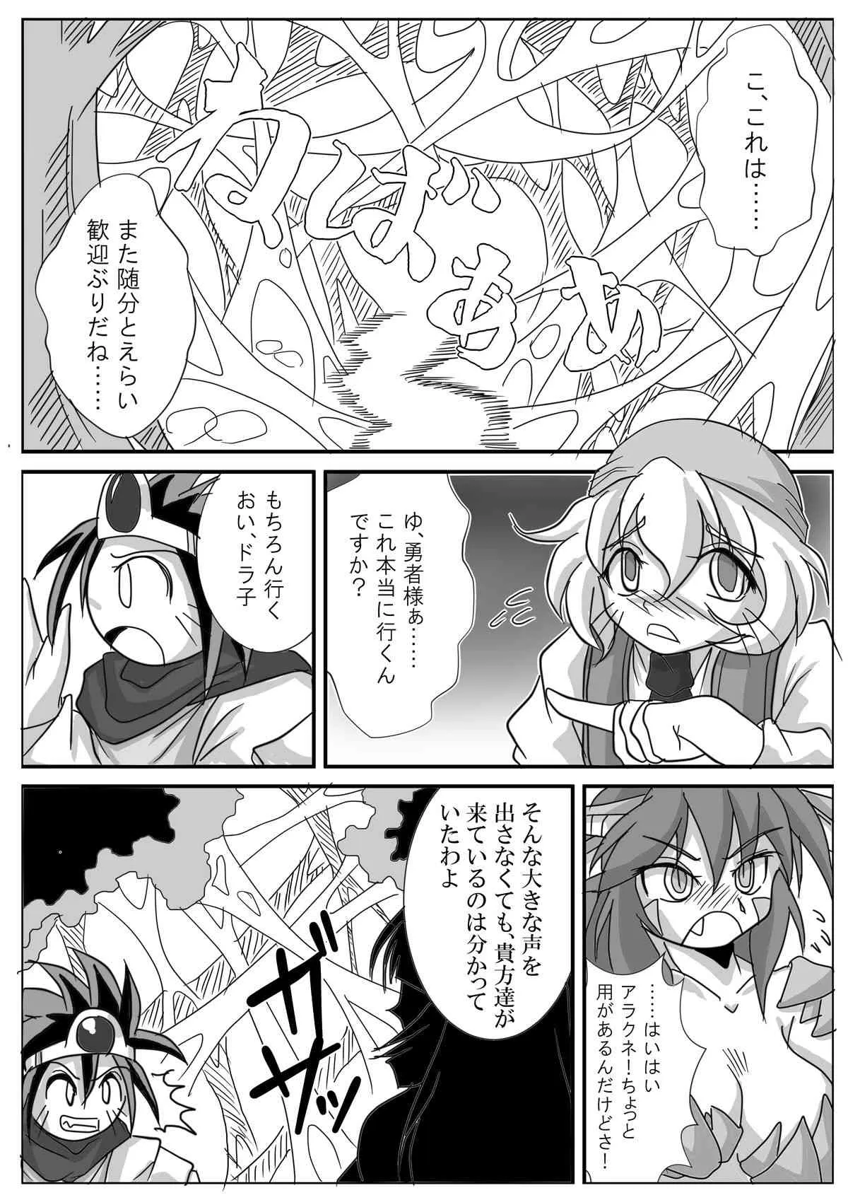 [まるのまれ] 被食勇者II_8