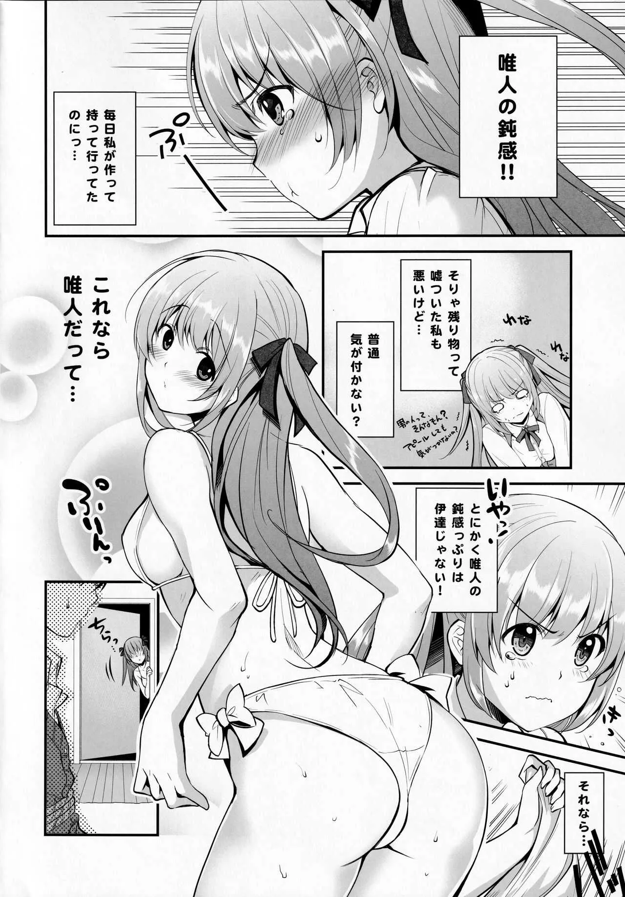 (COMIC1☆9) [City Forest (TAKTO)] 鈍感な君にスペシャルディナーのおもてなし♥_5