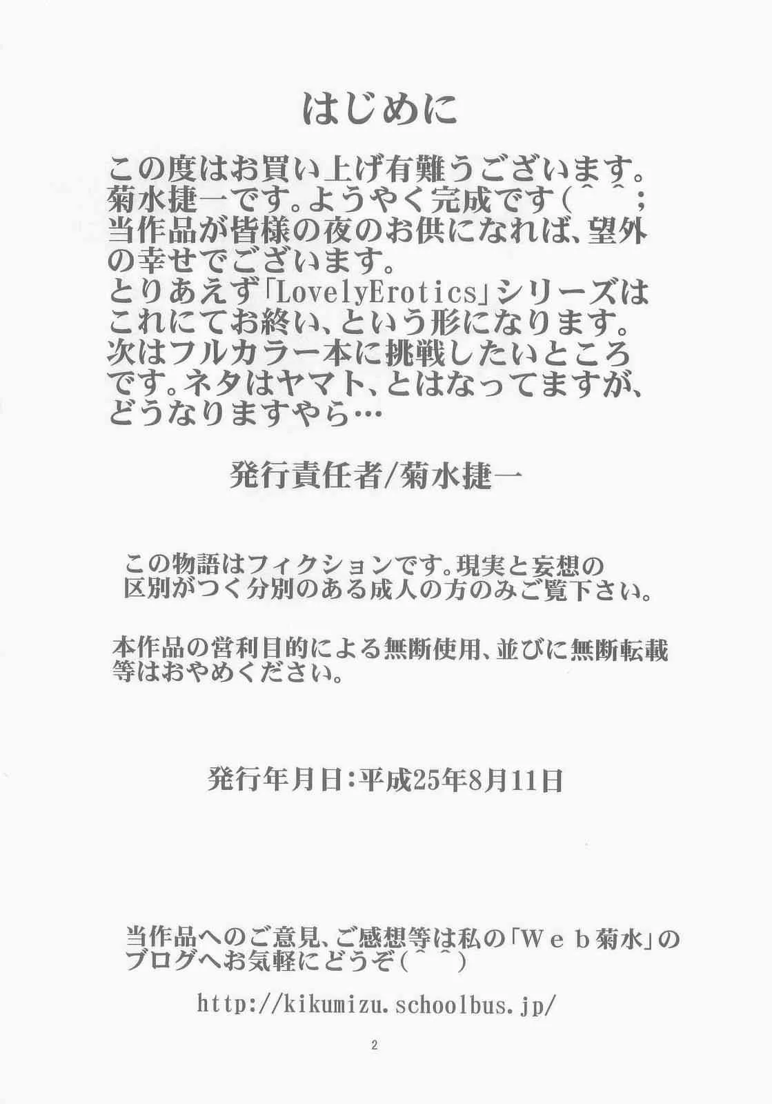 (C84) [菊水庵 (菊水捷一)] LovelyErotics～○リの場合～ (ダーティペア)_4