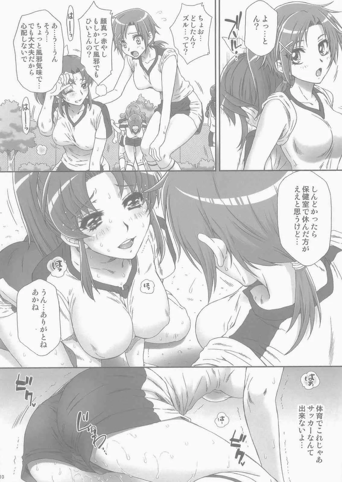 (C84) [U.R.C (桃屋しょう猫)] なおちゃんで遊ぼう 2 (スマイルプリキュア!)_10