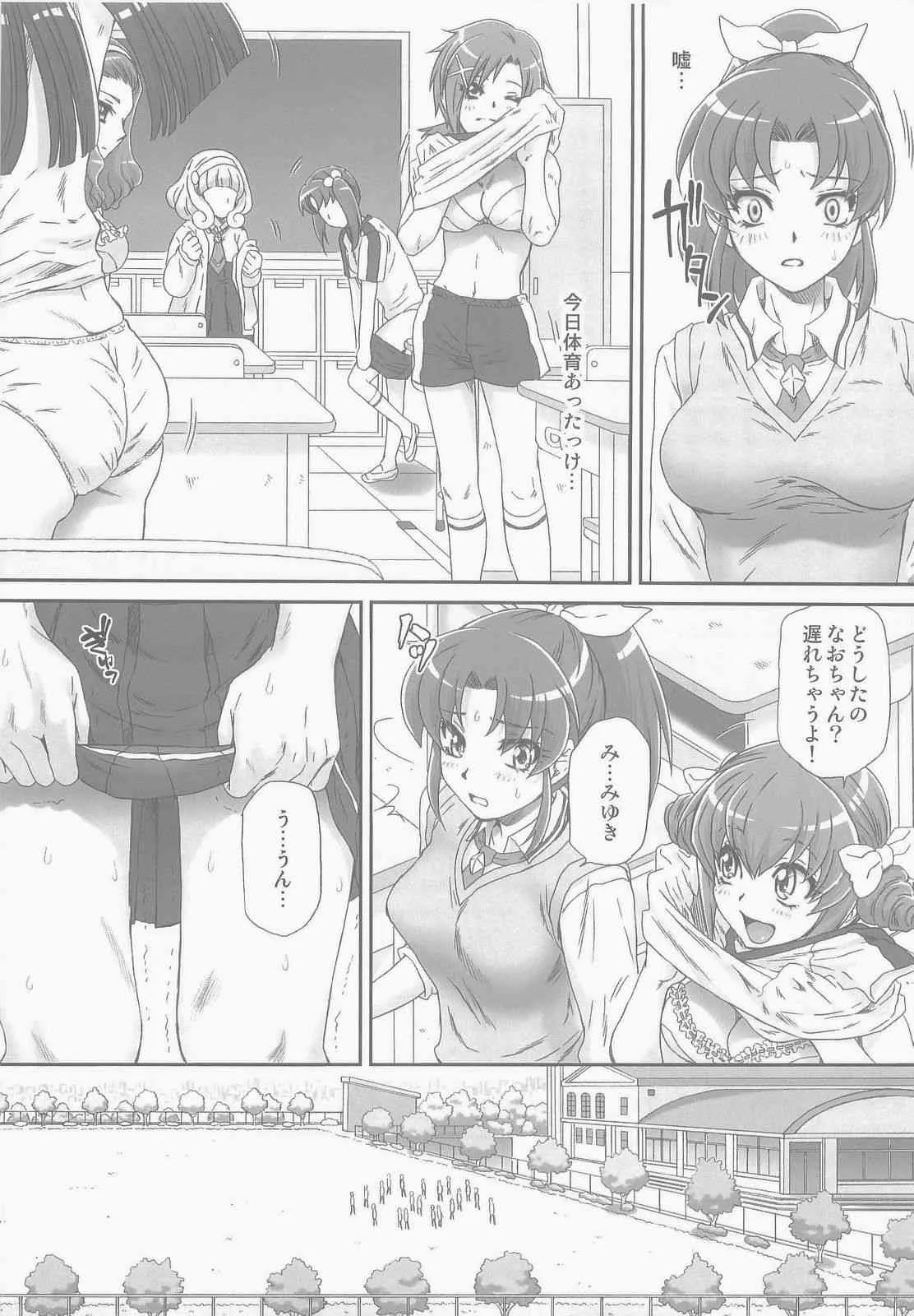 (C84) [U.R.C (桃屋しょう猫)] なおちゃんで遊ぼう 2 (スマイルプリキュア!)_7