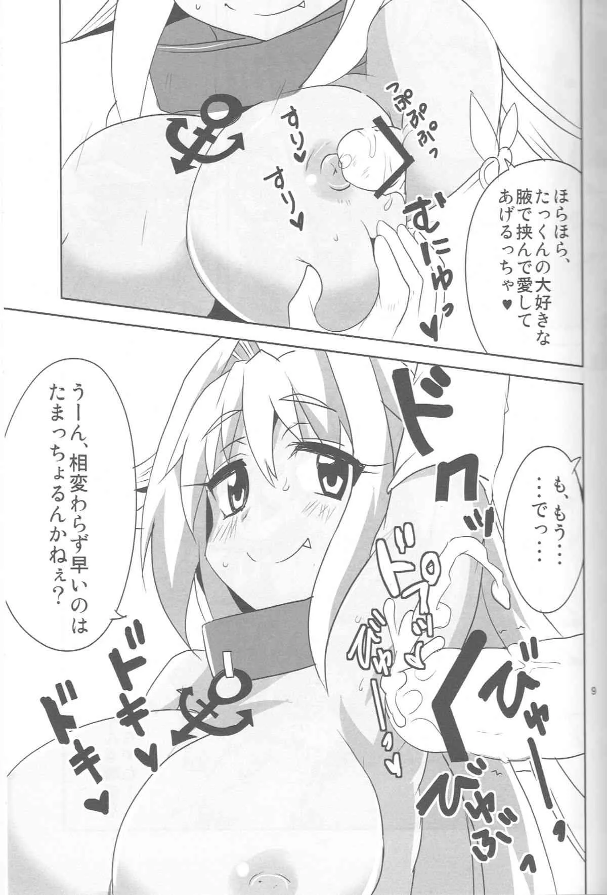 (C84) [BlueMage (あおいまなぶ)] むろみコンカツ (波打際のむろみさん)_10