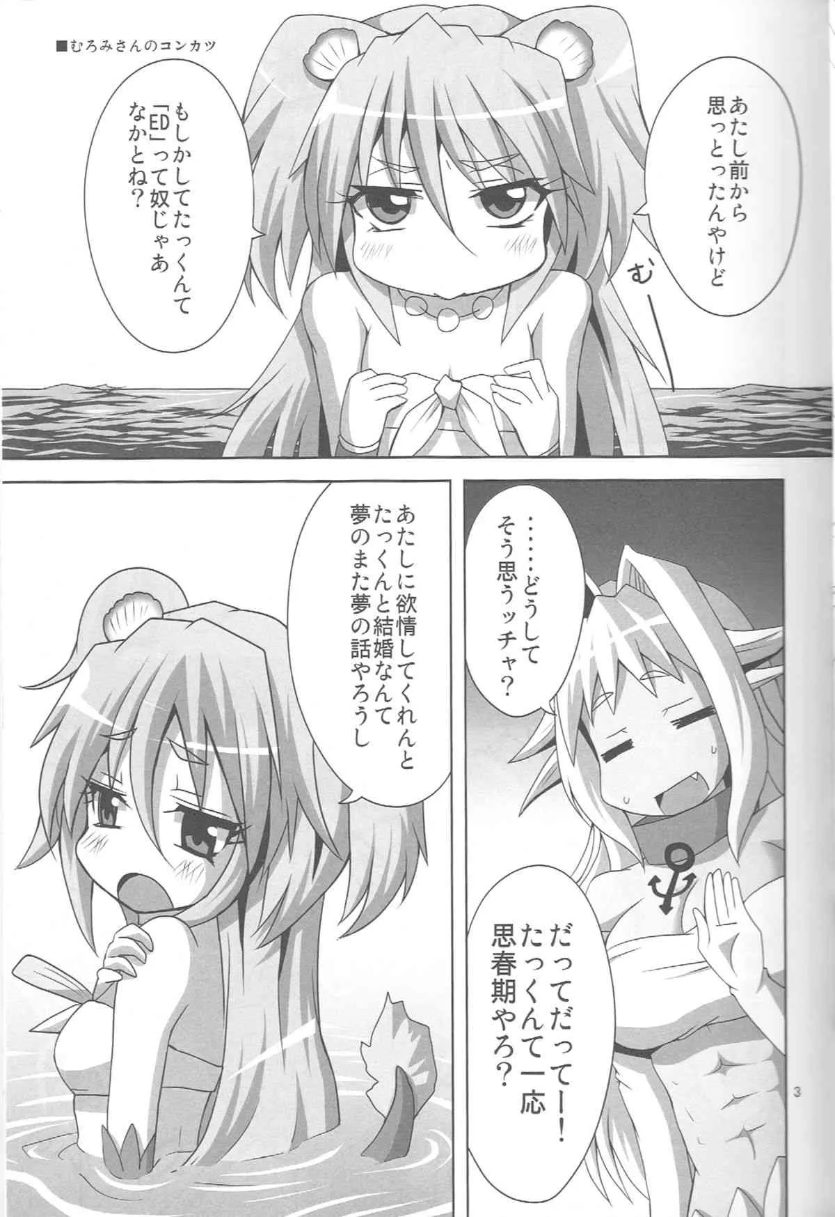(C84) [BlueMage (あおいまなぶ)] むろみコンカツ (波打際のむろみさん)_4