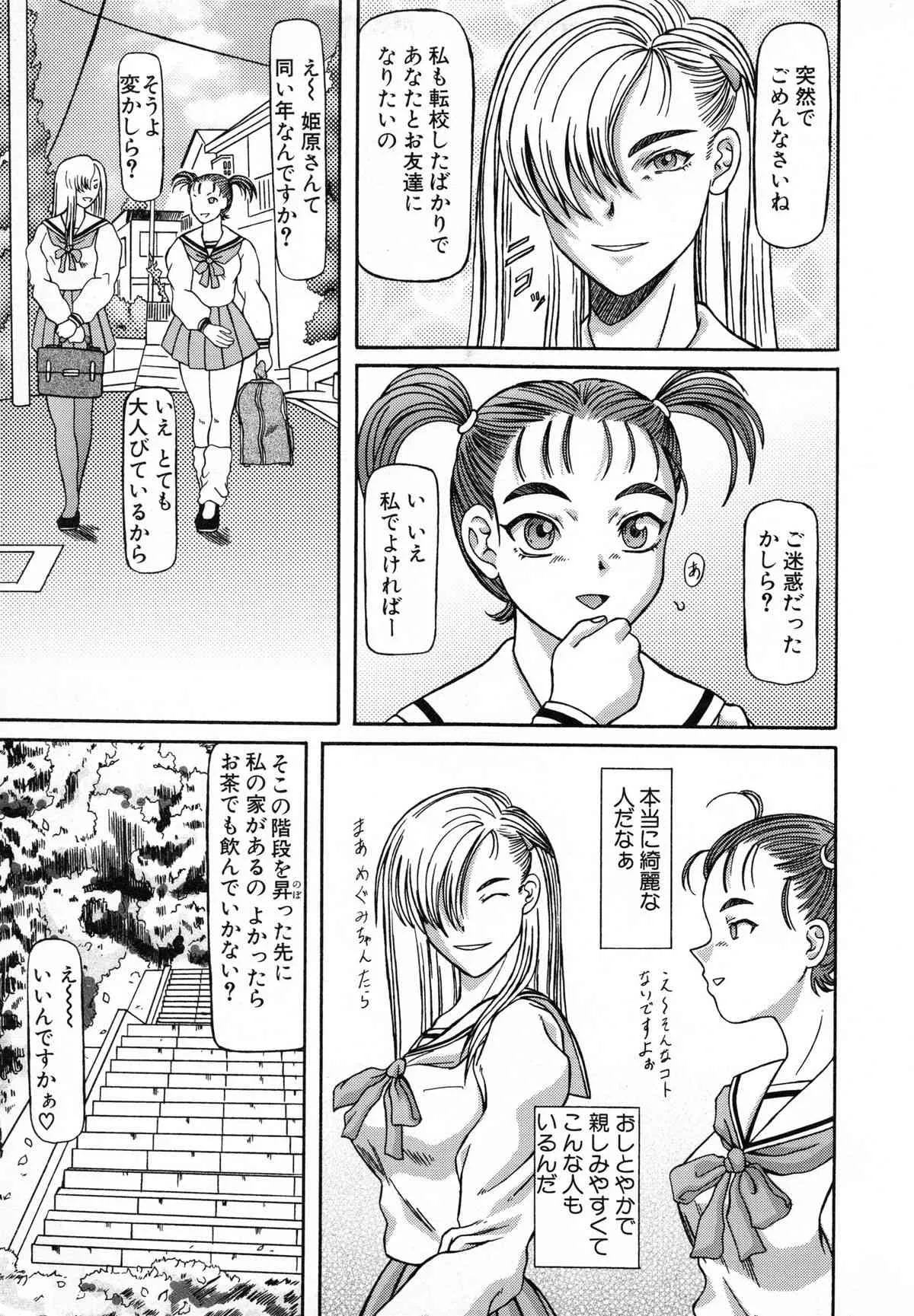 [銀星王] 美妹犯す_10