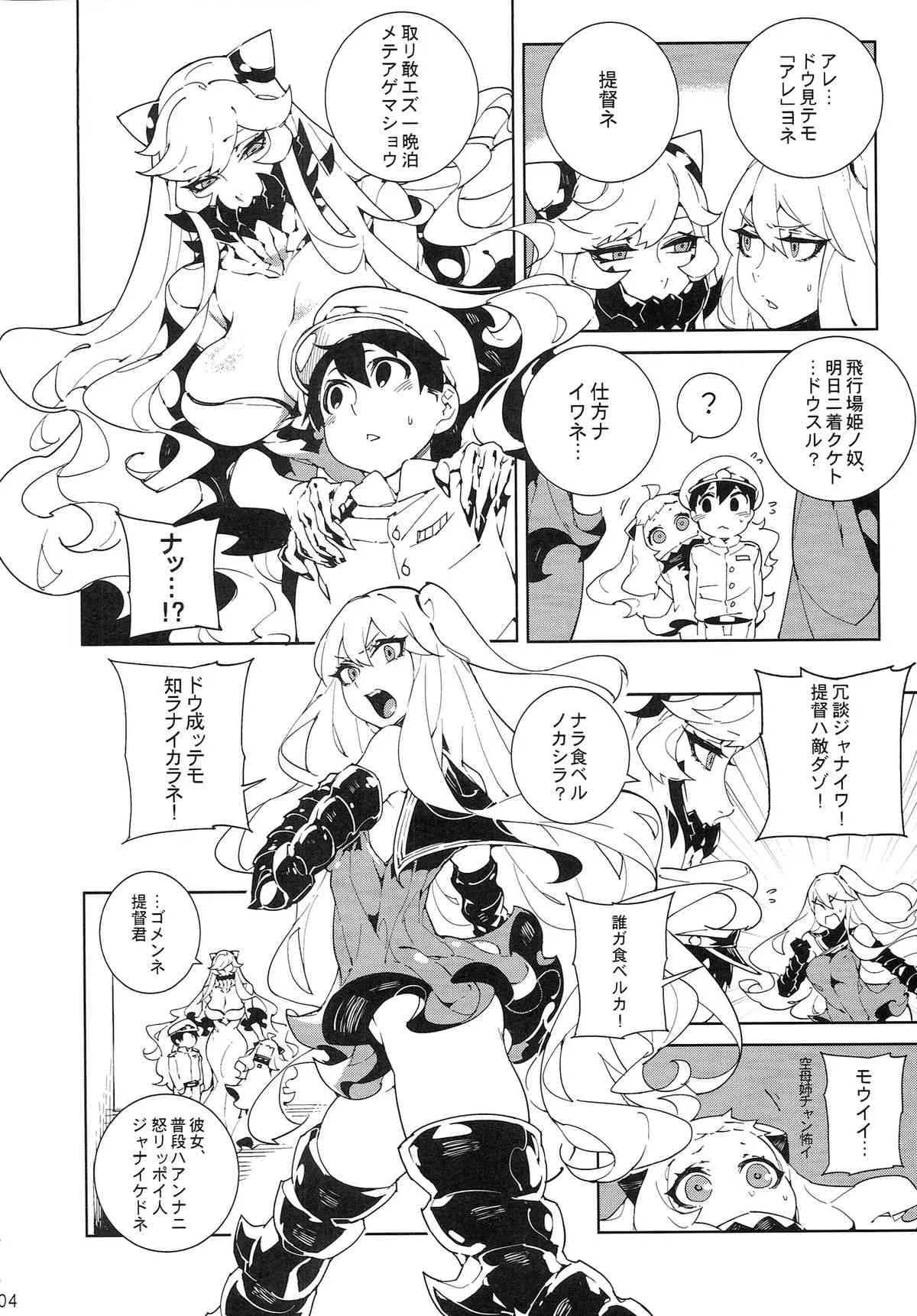 (C87) [サービスヘブン (ひらめ)] 深海妻艦～北中空～ (艦隊これくしょん -艦これ-)_5
