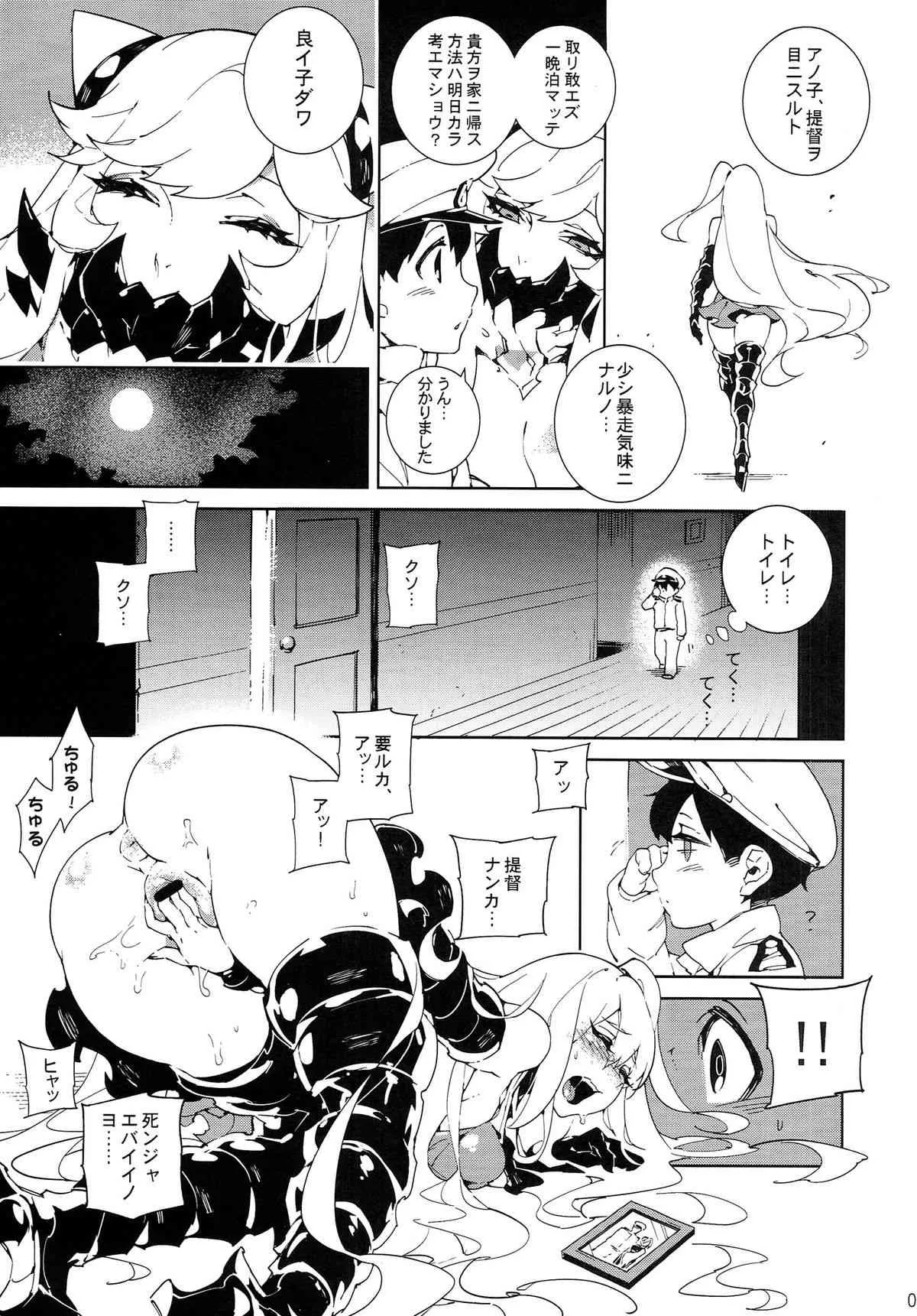 (C87) [サービスヘブン (ひらめ)] 深海妻艦～北中空～ (艦隊これくしょん -艦これ-)_6