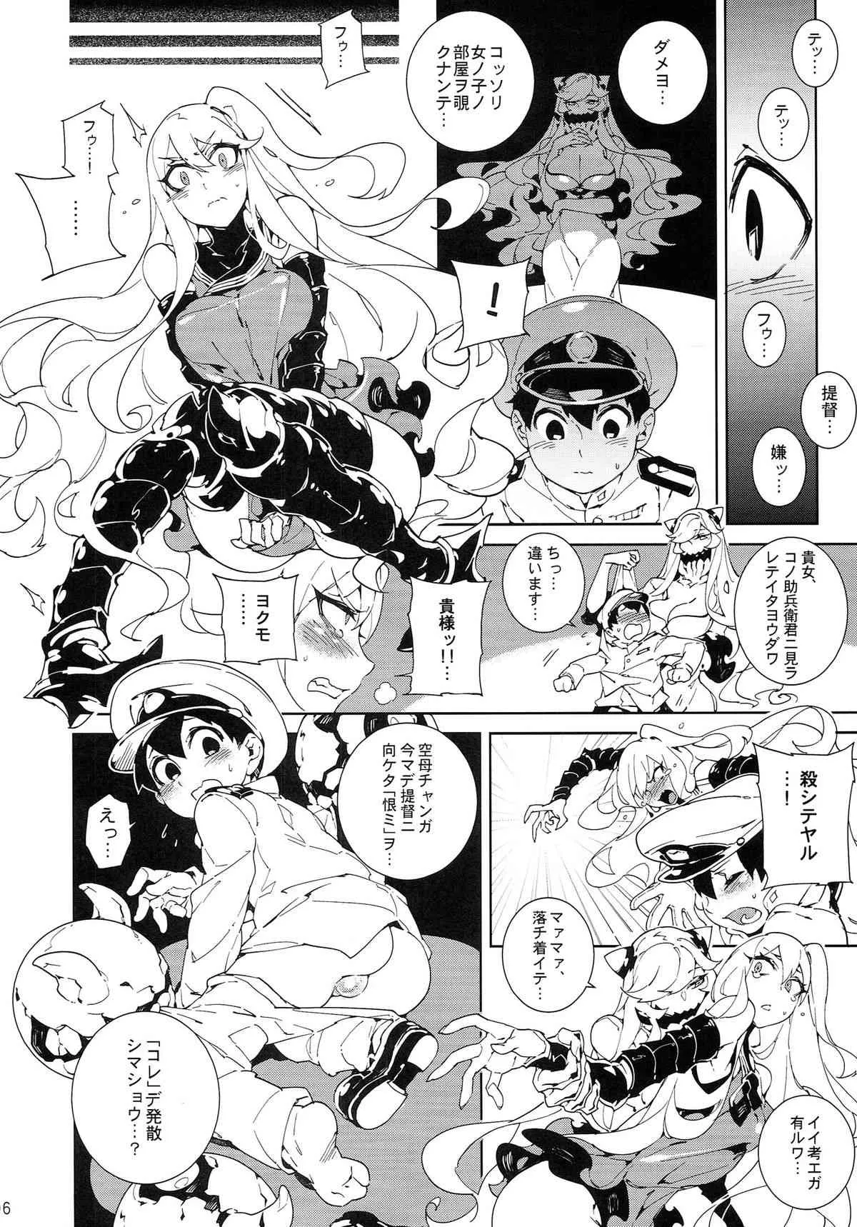 (C87) [サービスヘブン (ひらめ)] 深海妻艦～北中空～ (艦隊これくしょん -艦これ-)_7