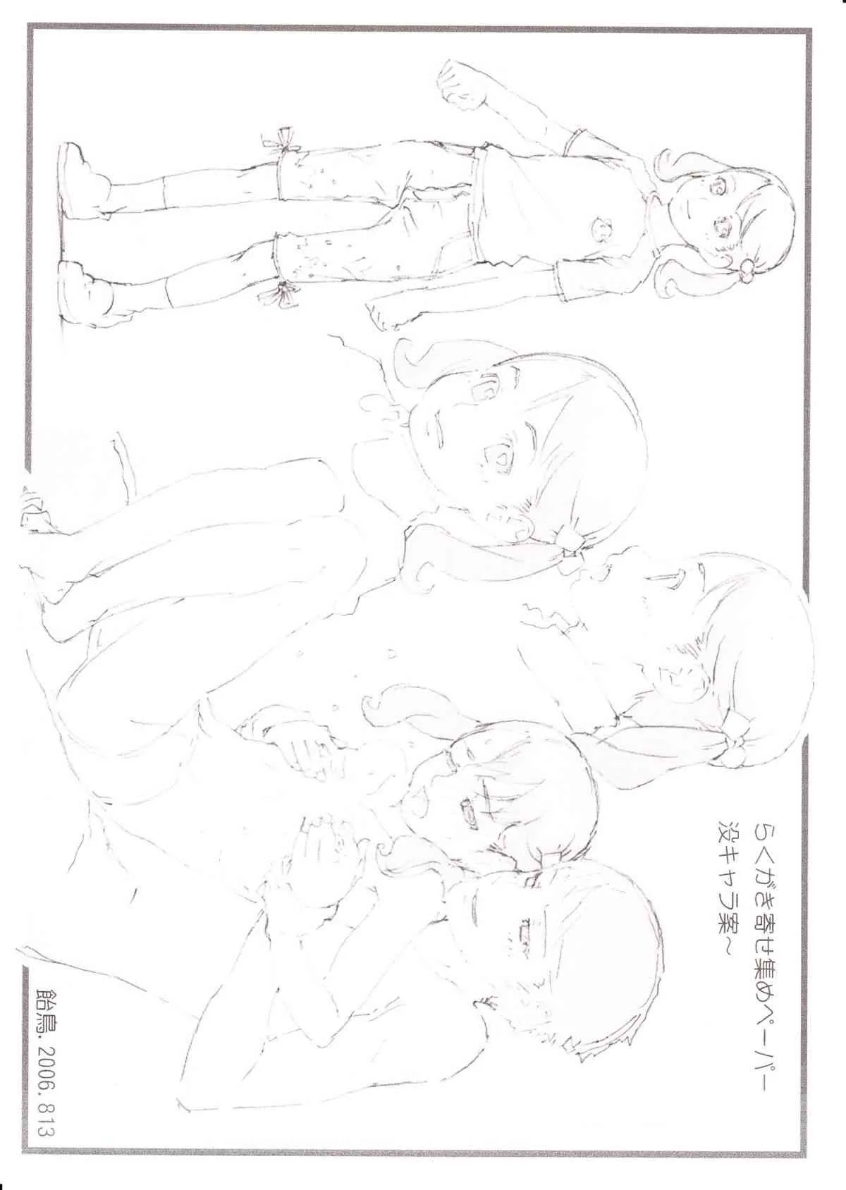 [Shiranai Ouchi] Omake Paper Set