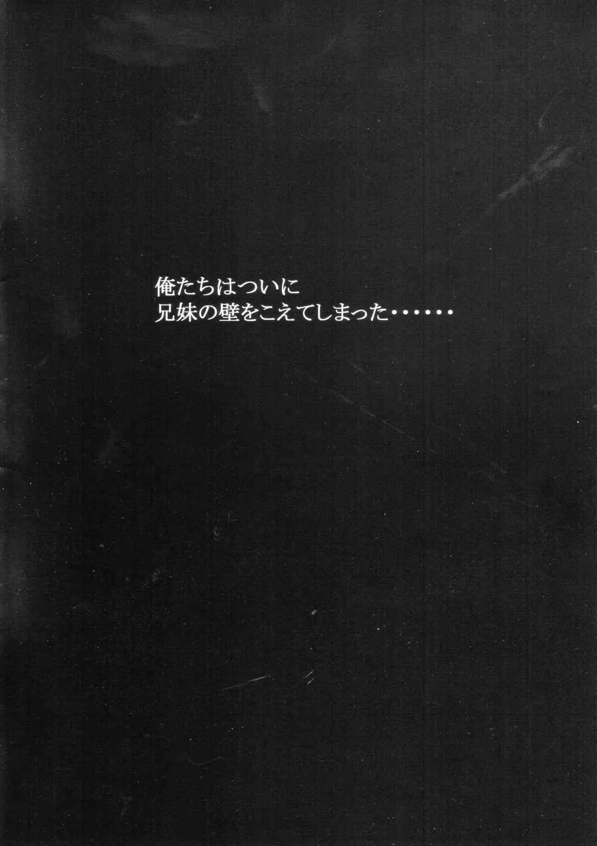 [みけこ堂 (神藤みけこ)] 俺の妹と朝までHする (俺の妹がこんなに可愛いわけがない)_2
