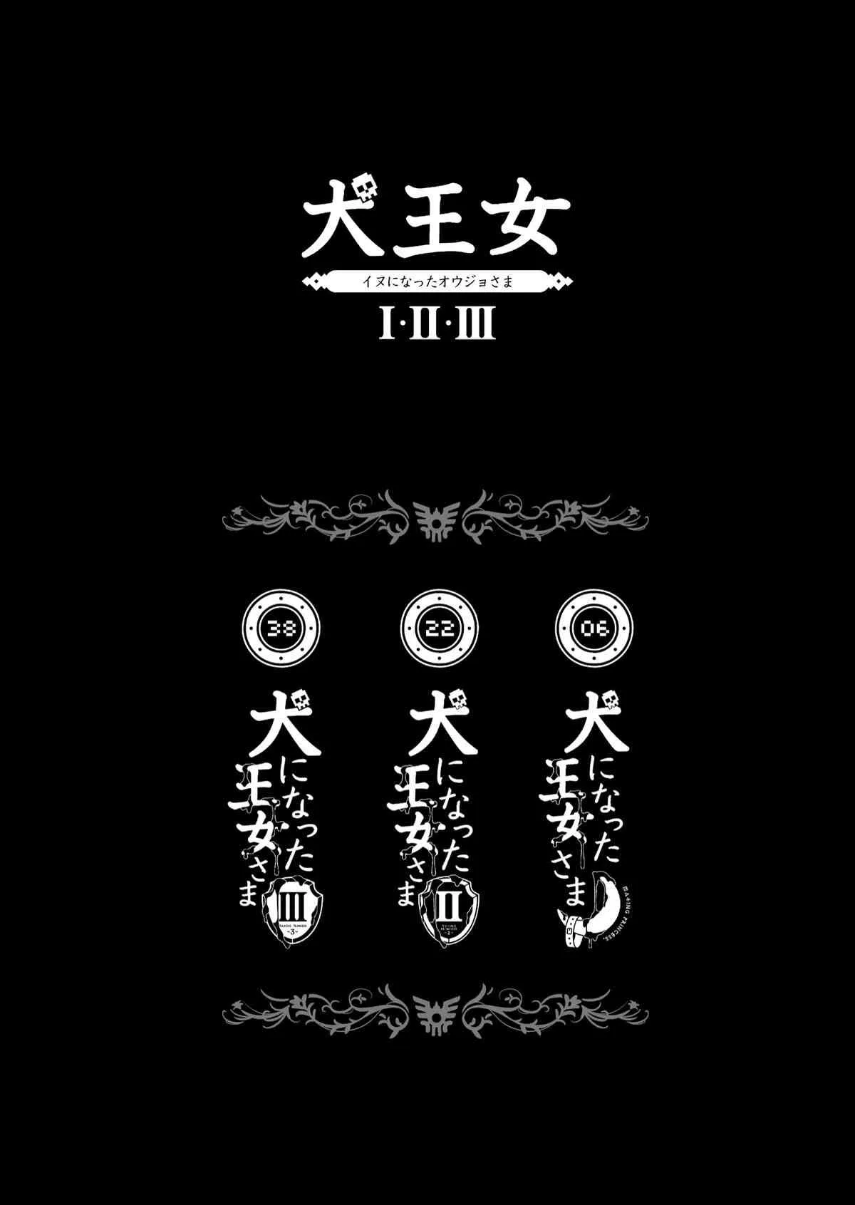 [sin-maniax (轟真)] 犬になった王女さま I・II・III (ドラゴンクエスト2) [DL版]_6