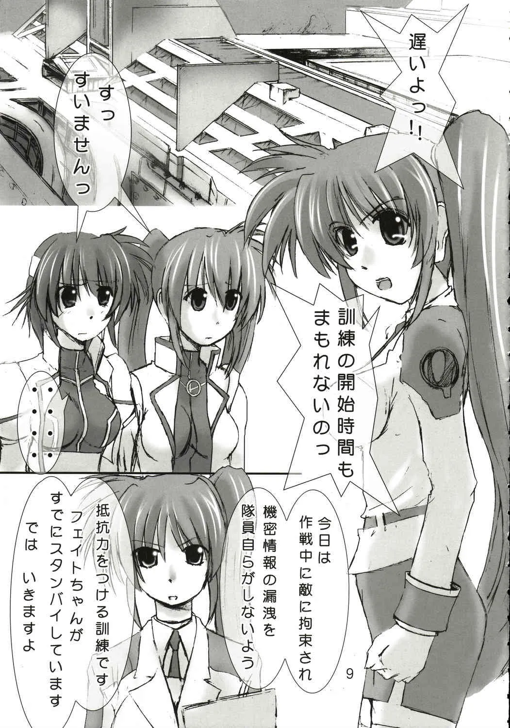 (C73) [バーニングハンマー (福井空)] 時空管理局の一日 (魔法少女リリカルなのは)_8