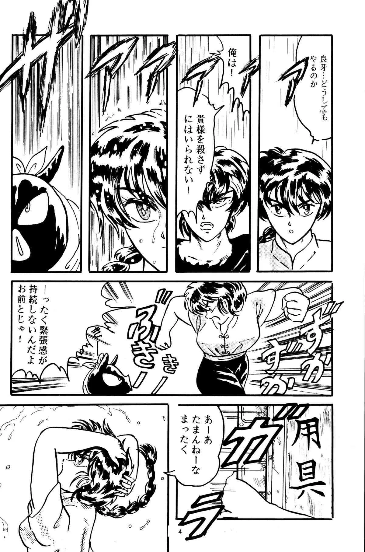 [Silicon Valley] Another Part of me (Ranma 1/2)_3