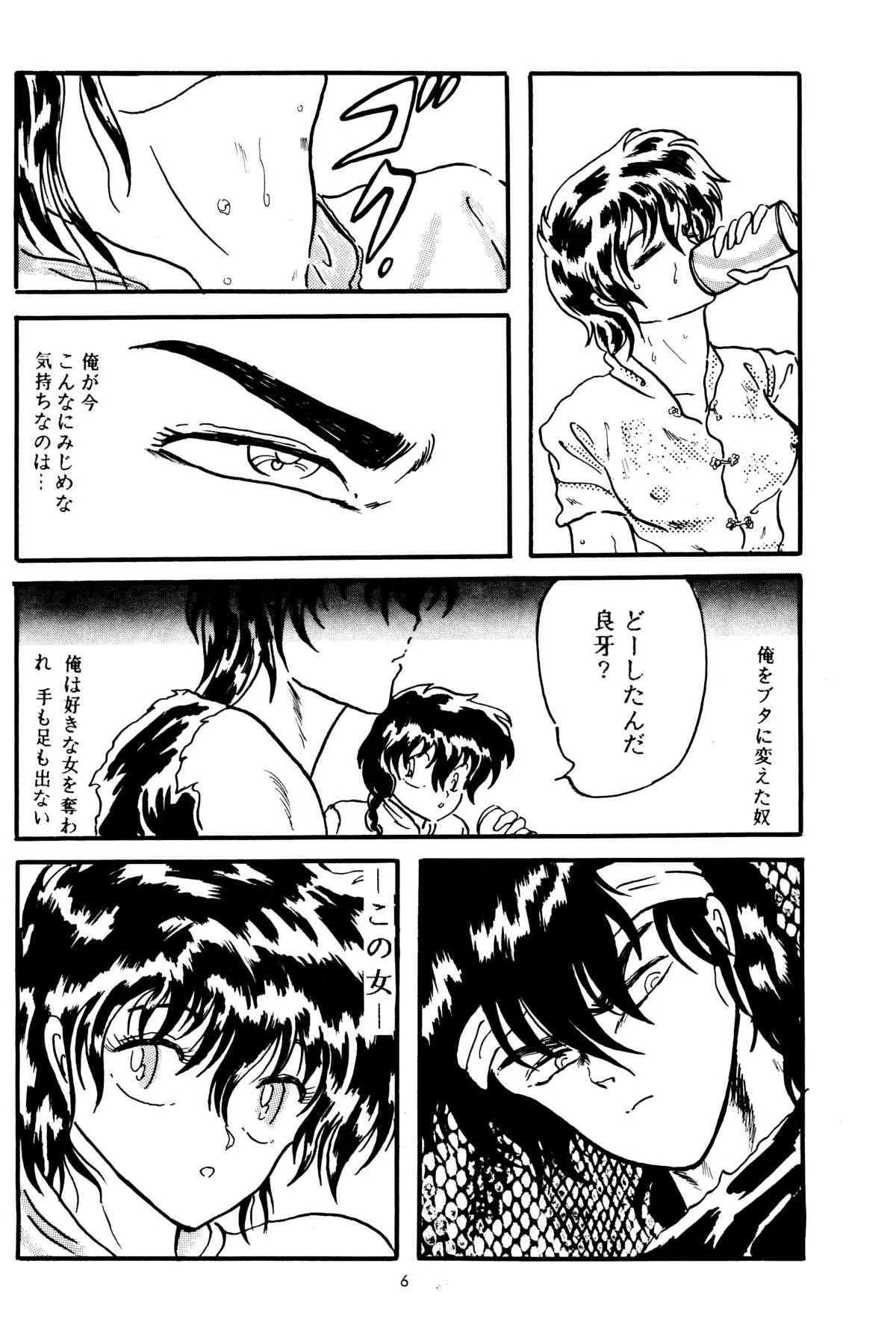 [Silicon Valley] Another Part of me (Ranma 1/2)_5