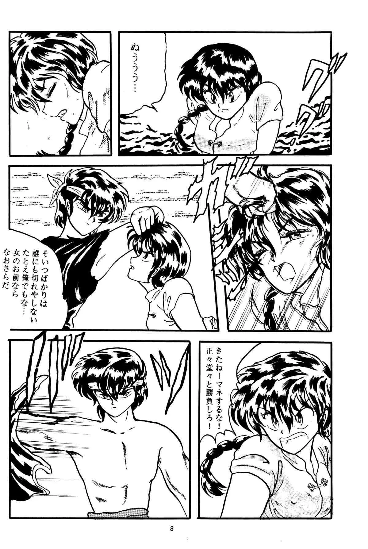 [Silicon Valley] Another Part of me (Ranma 1/2)_7