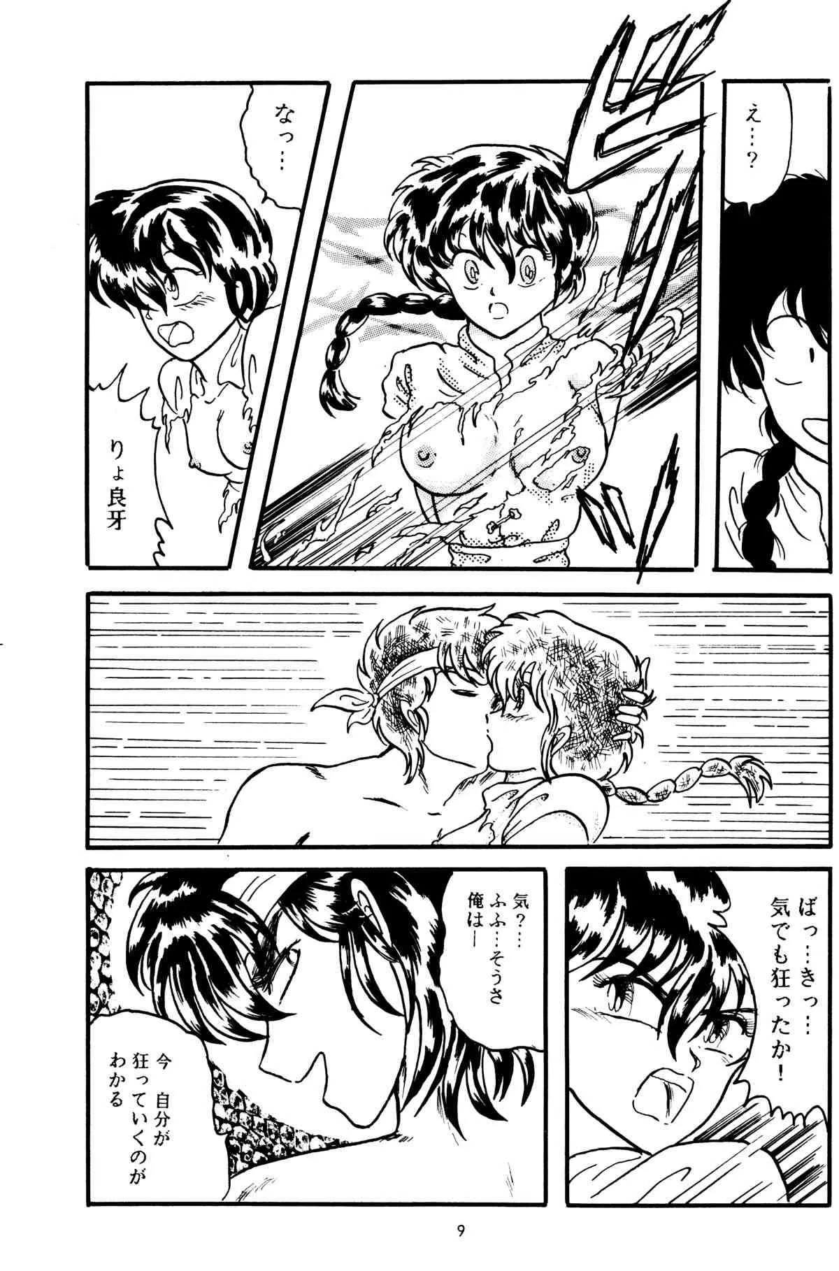 [Silicon Valley] Another Part of me (Ranma 1/2)_8