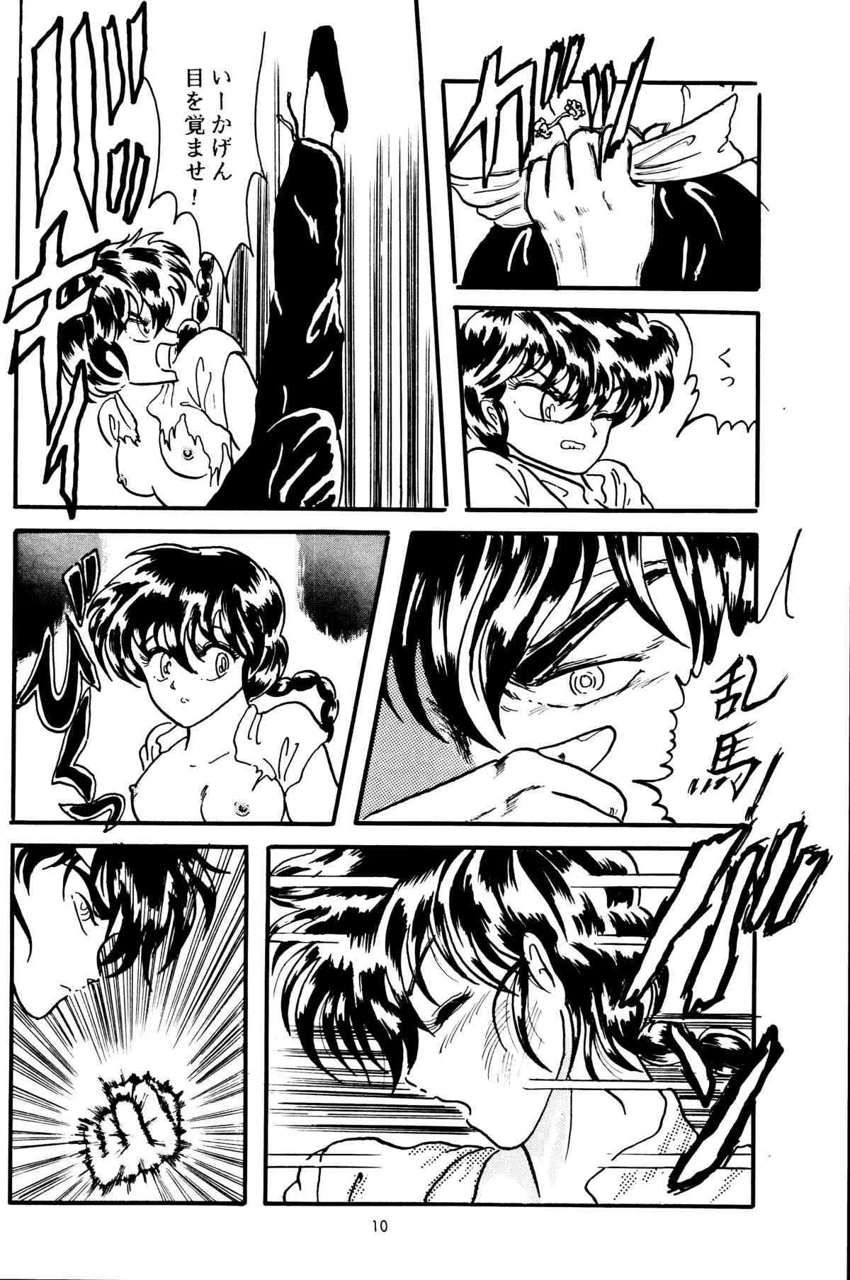 [Silicon Valley] Another Part of me (Ranma 1/2)_9
