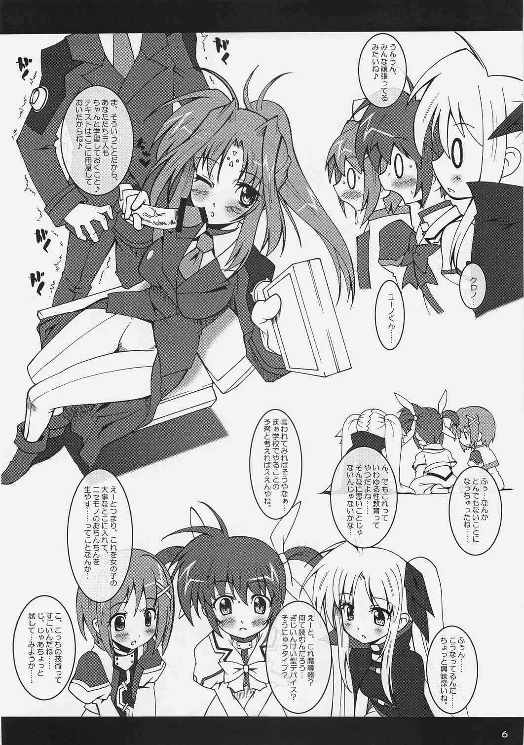 (C71) [魔空軍団 (しのづかあつと)] 魔空通信A’s (魔法少女リリカルなのは)_5