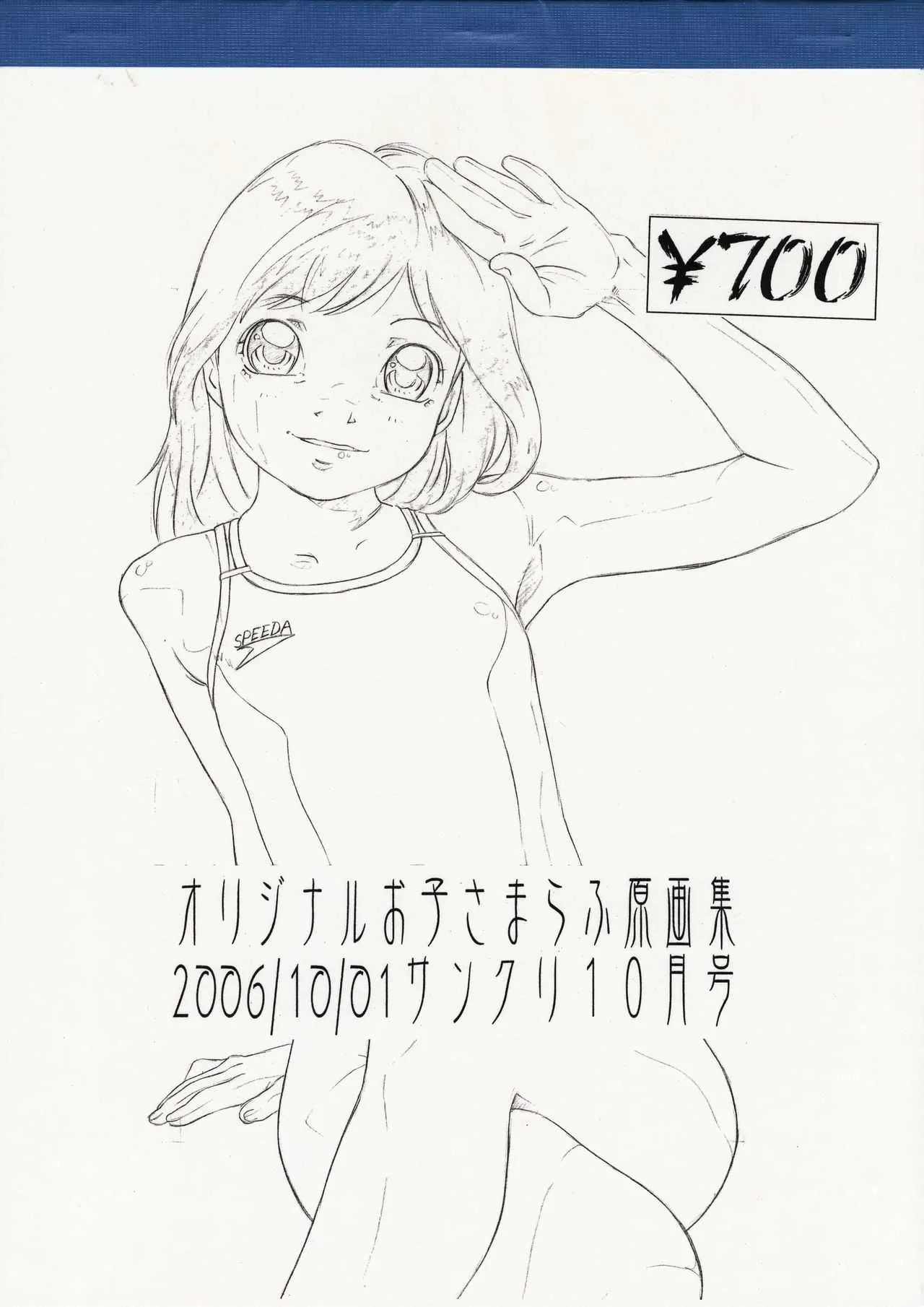 (サンクリ33) [モモンガ倶楽部 (林原ひかり)] オリジナルお子さまらふ原画集 2006/10/01サンクリ10月号